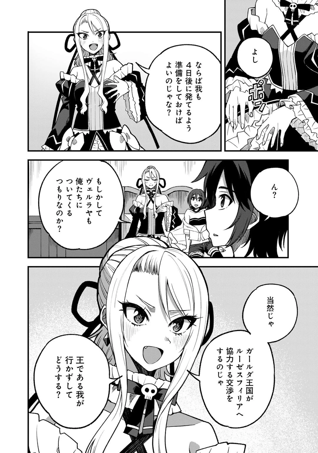 奴隷商人しか選択肢がないですよ?～ハーレム?なにそれおいしいの?～ 第57話 - 10