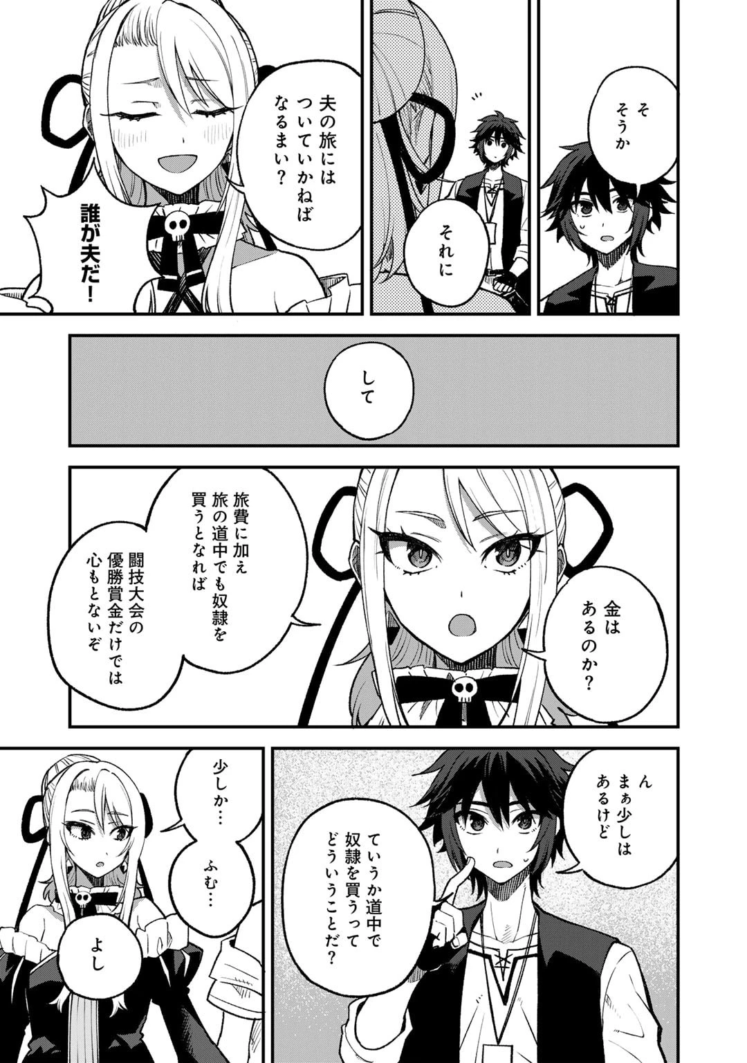 奴隷商人しか選択肢がないですよ?～ハーレム?なにそれおいしいの?～ 第57話 - 11