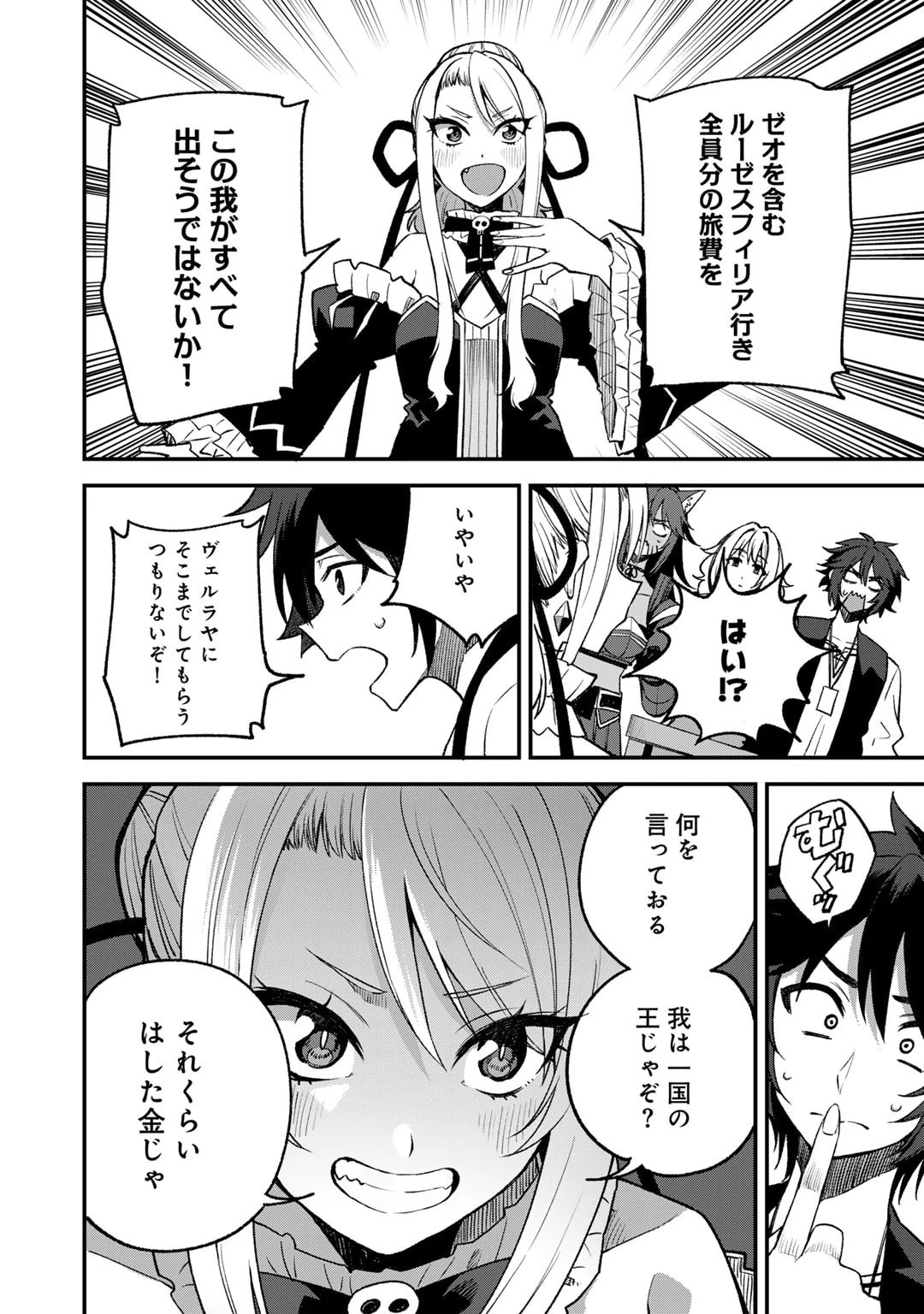 奴隷商人しか選択肢がないですよ?～ハーレム?なにそれおいしいの?～ 第57話 - 12