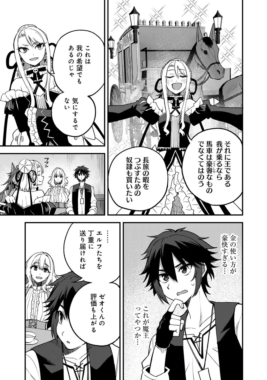 奴隷商人しか選択肢がないですよ?～ハーレム?なにそれおいしいの?～ 第57話 - 13
