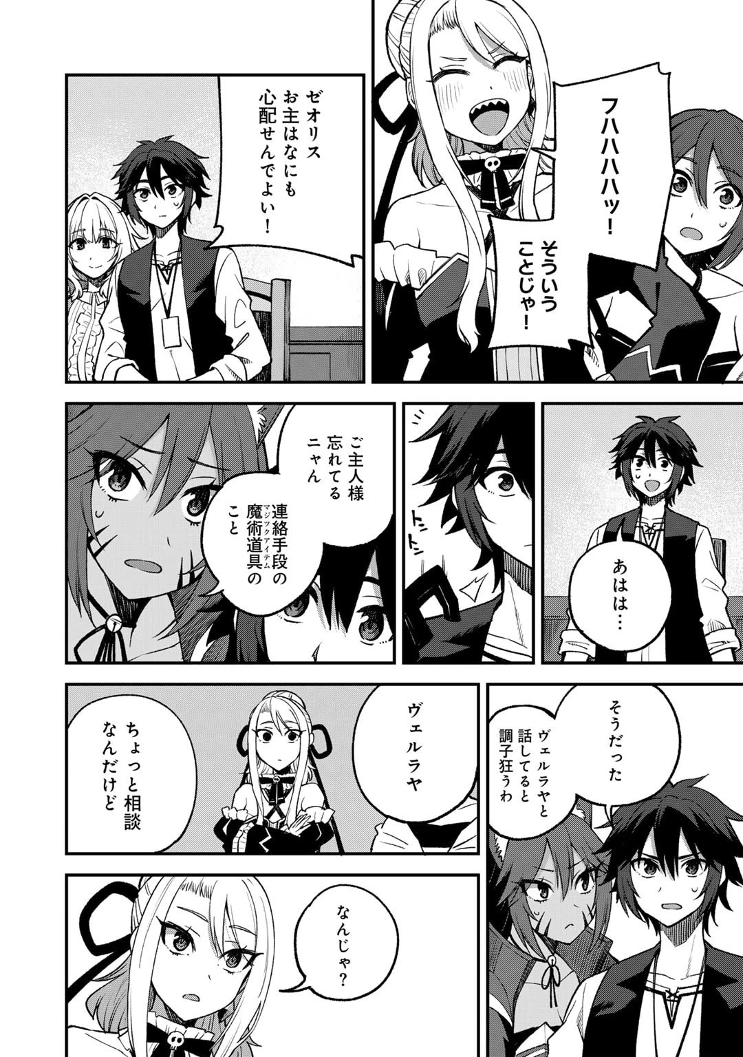 奴隷商人しか選択肢がないですよ?～ハーレム?なにそれおいしいの?～ 第57話 - 14