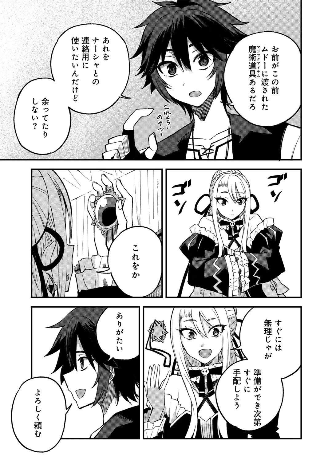 奴隷商人しか選択肢がないですよ?～ハーレム?なにそれおいしいの?～ 第57話 - 15