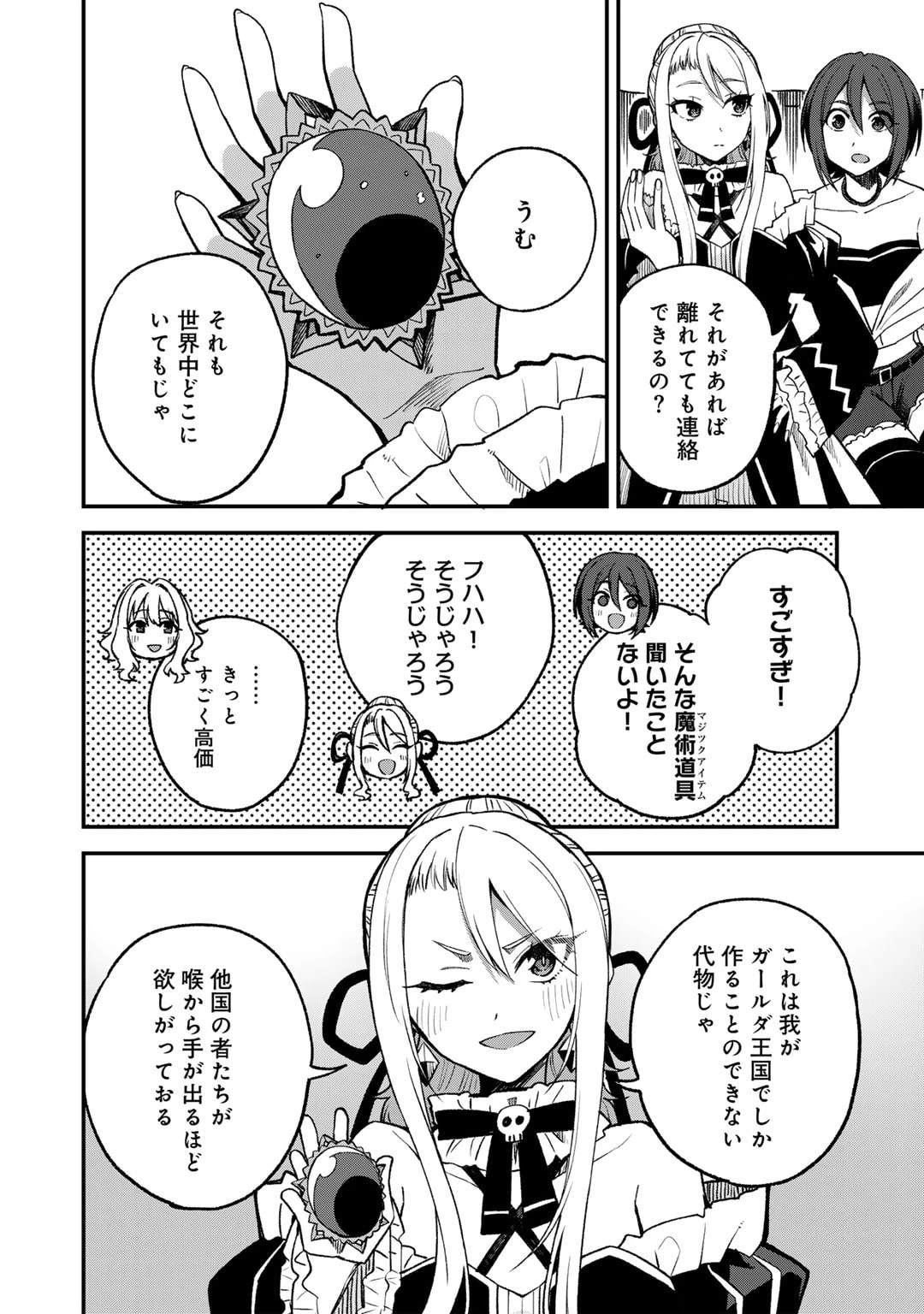 奴隷商人しか選択肢がないですよ?～ハーレム?なにそれおいしいの?～ 第57話 - 16