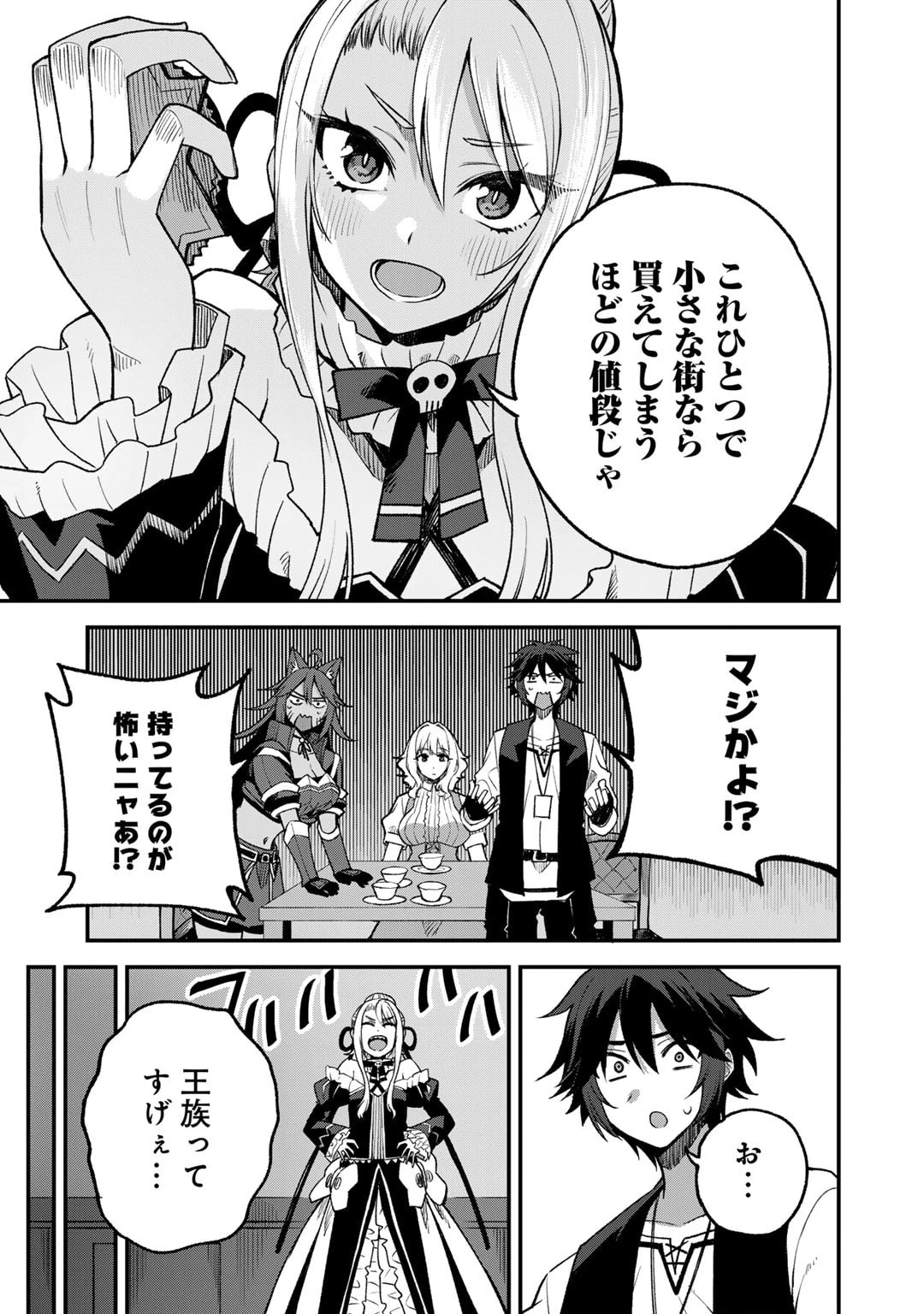 奴隷商人しか選択肢がないですよ?～ハーレム?なにそれおいしいの?～ 第57話 - 17