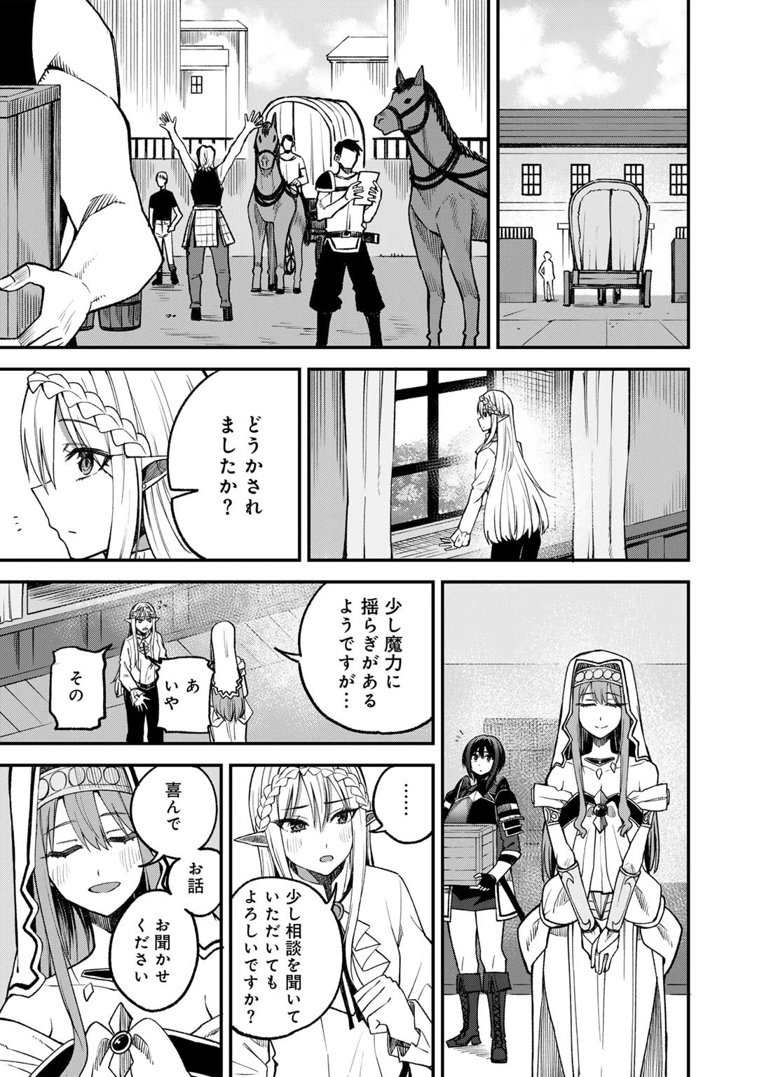 奴隷商人しか選択肢がないですよ?～ハーレム?なにそれおいしいの?～ 第57話 - 19