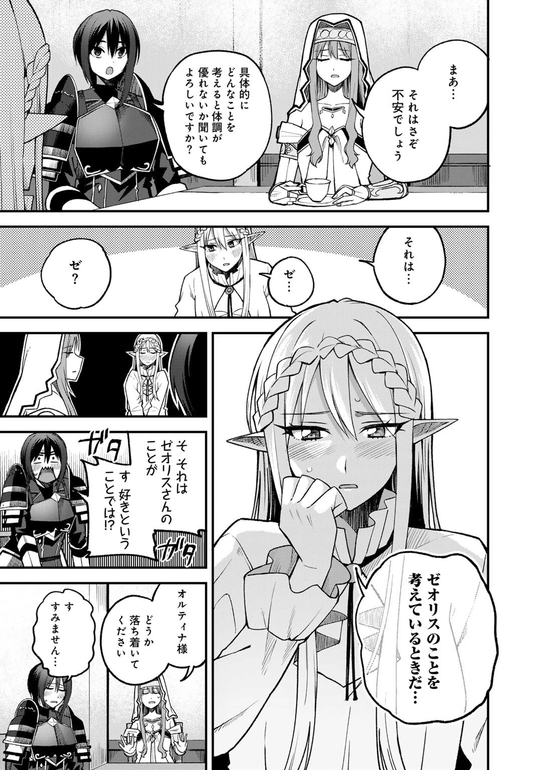 奴隷商人しか選択肢がないですよ?～ハーレム?なにそれおいしいの?～ 第57話 - 21