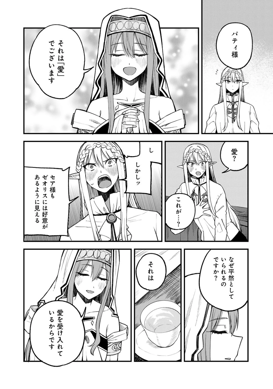 奴隷商人しか選択肢がないですよ?～ハーレム?なにそれおいしいの?～ 第57話 - 22