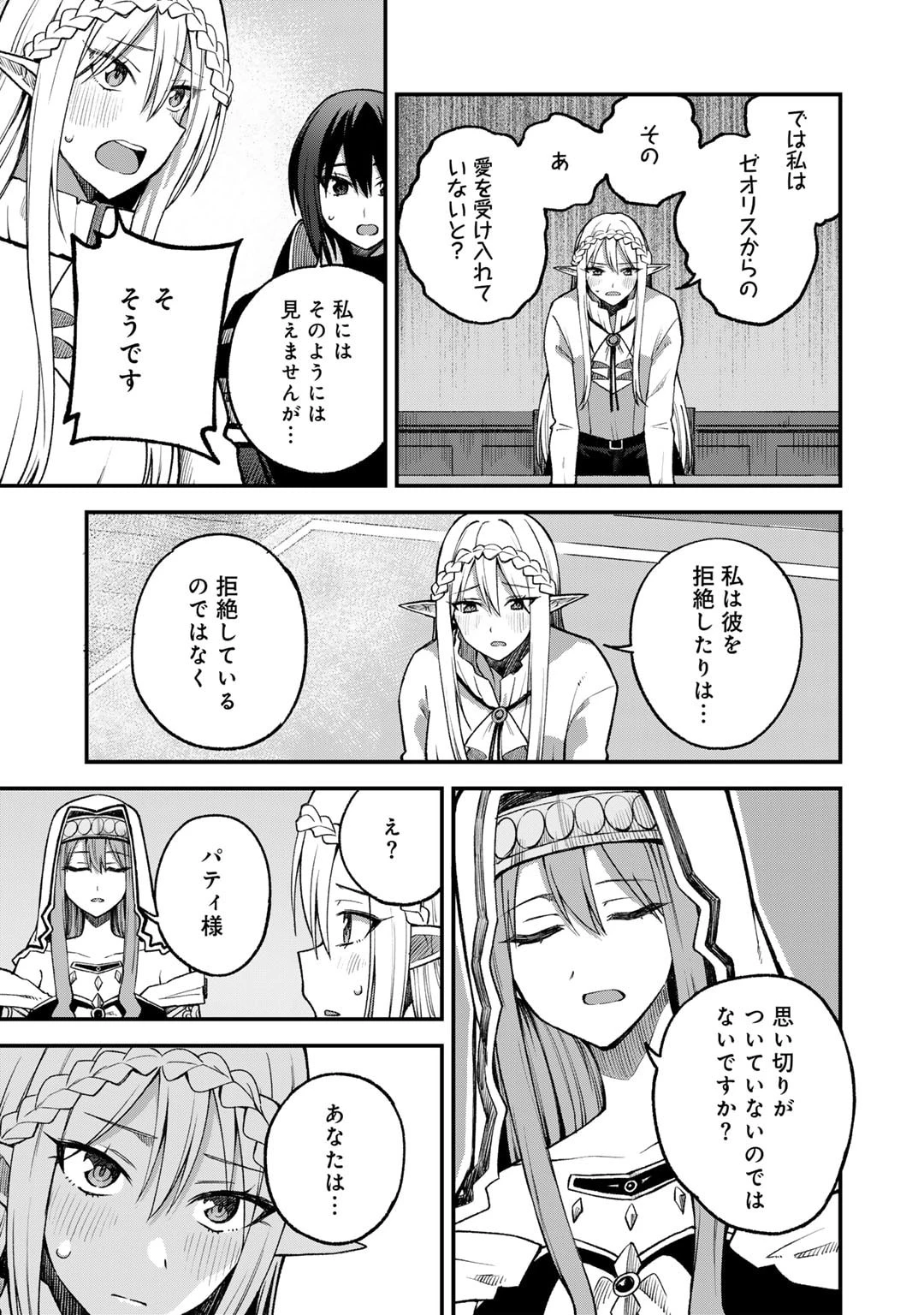 奴隷商人しか選択肢がないですよ?～ハーレム?なにそれおいしいの?～ 第57話 - 23