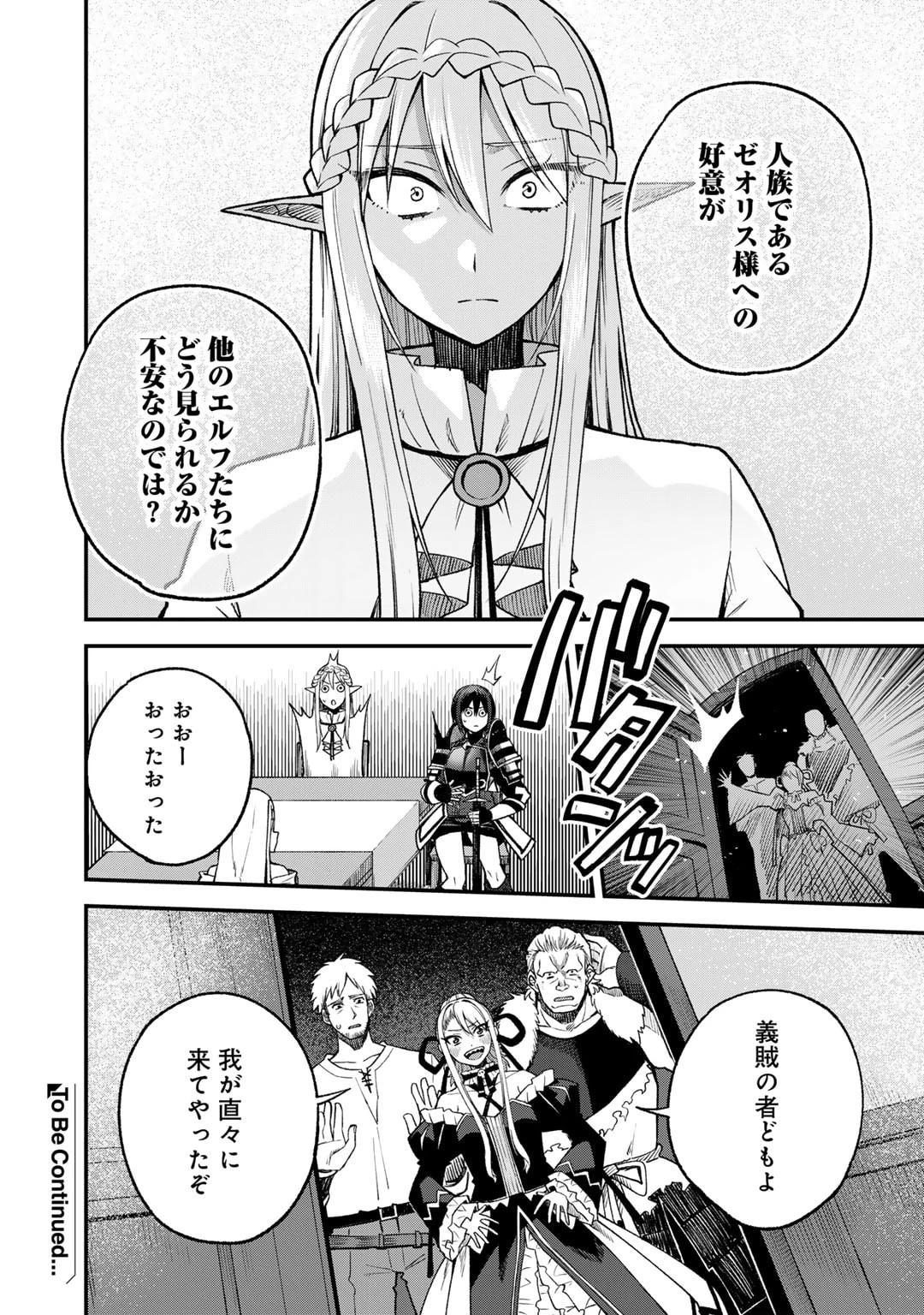 奴隷商人しか選択肢がないですよ?～ハーレム?なにそれおいしいの?～ 第57話 - 24
