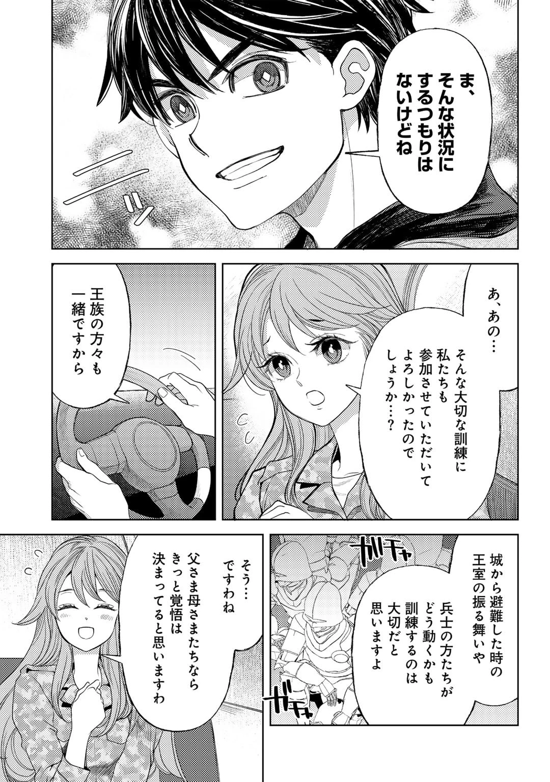 おっさんのリメイク冒険日記 ～オートキャンプから始まる異世界満喫ライフ～ 第62話 - 5