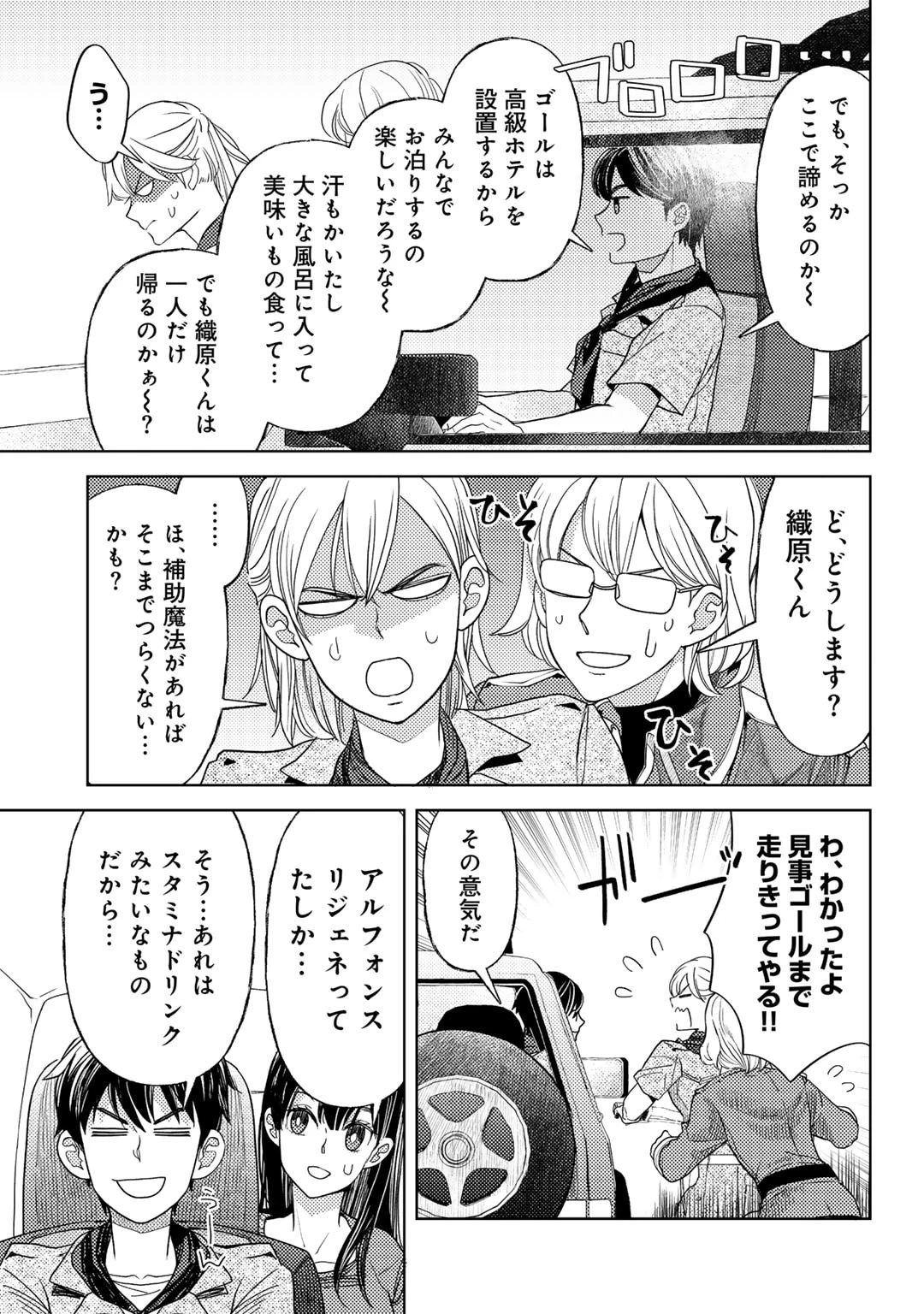 おっさんのリメイク冒険日記 ～オートキャンプから始まる異世界満喫ライフ～ 第62話 - 9