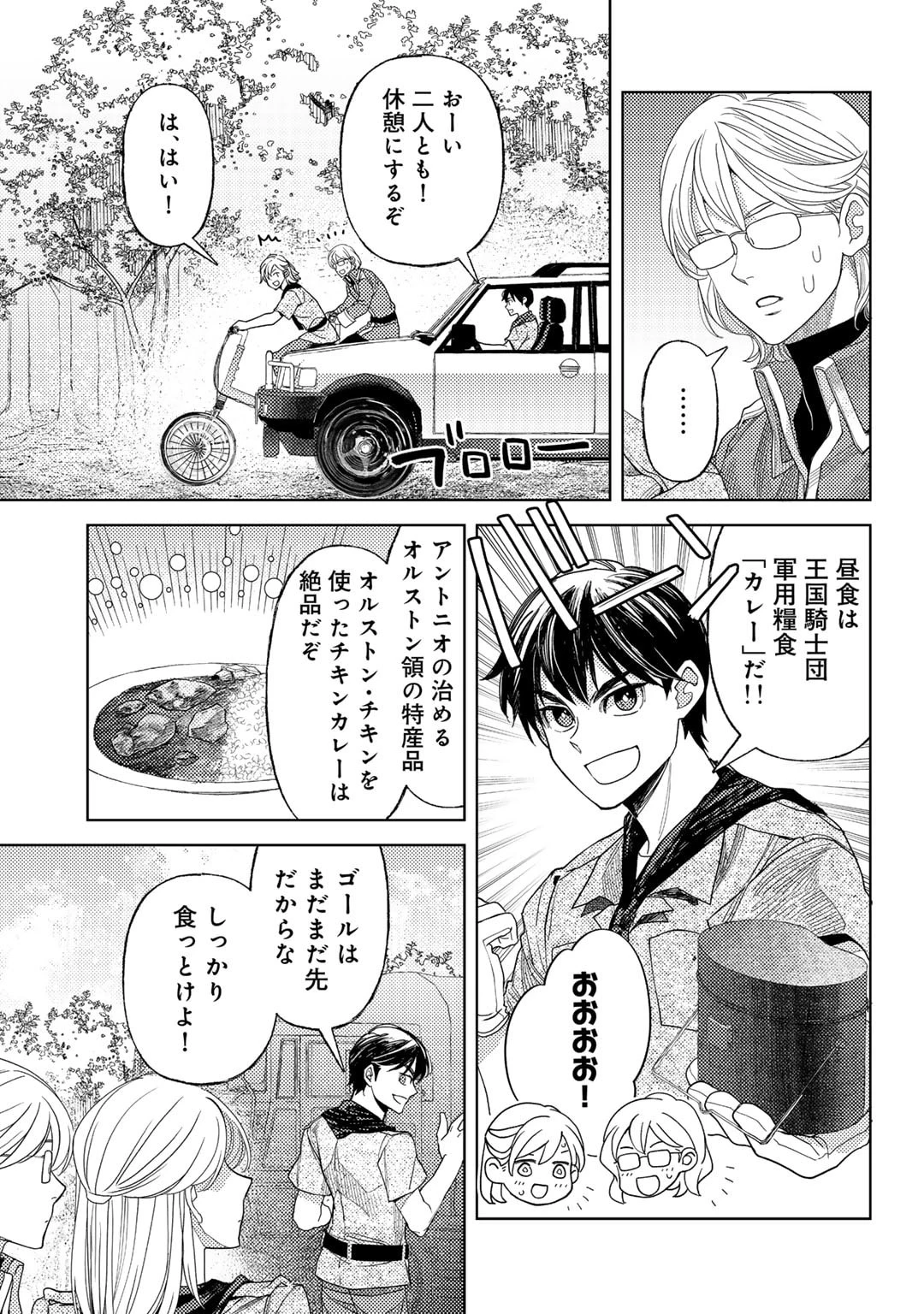 おっさんのリメイク冒険日記 ～オートキャンプから始まる異世界満喫ライフ～ 第62話 - 13