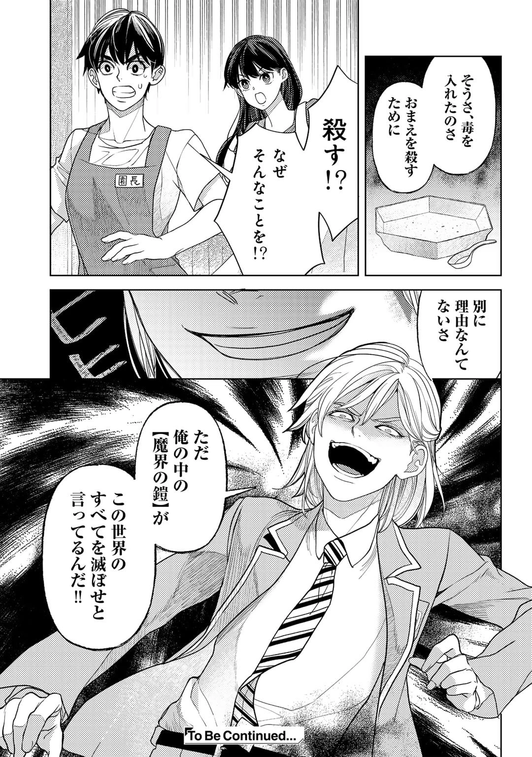 おっさんのリメイク冒険日記 ～オートキャンプから始まる異世界満喫ライフ～ 第62話 - 23