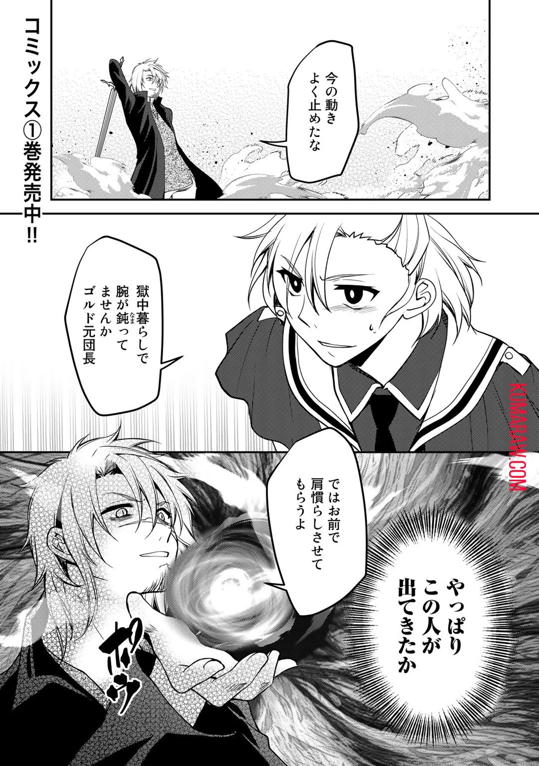 俺の冴えない幼馴染がＳランク勇者になっていた件 第10話 - 1