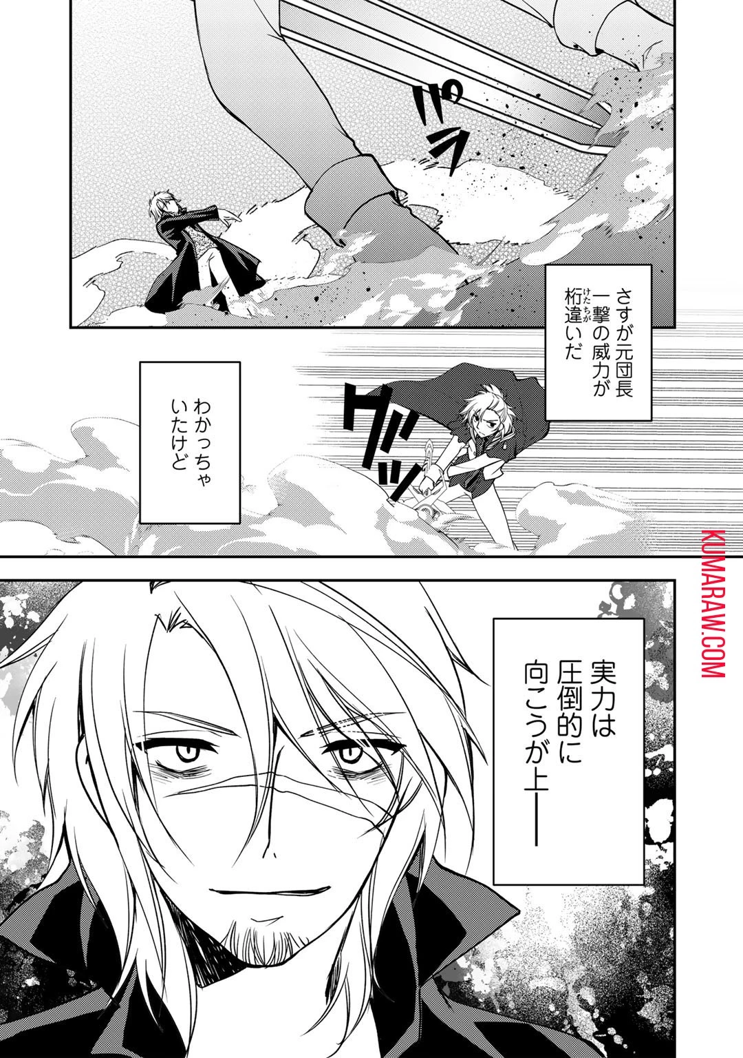 俺の冴えない幼馴染がＳランク勇者になっていた件 第10話 - 3