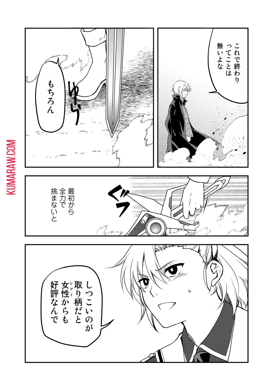 俺の冴えない幼馴染がＳランク勇者になっていた件 第10話 - 4