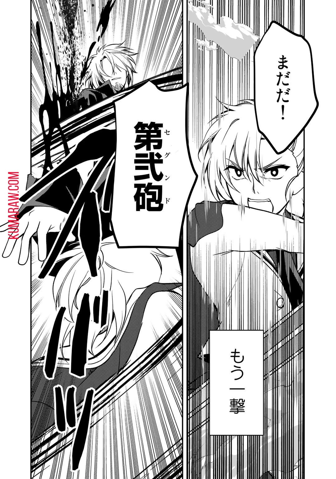 俺の冴えない幼馴染がＳランク勇者になっていた件 第10話 - 6