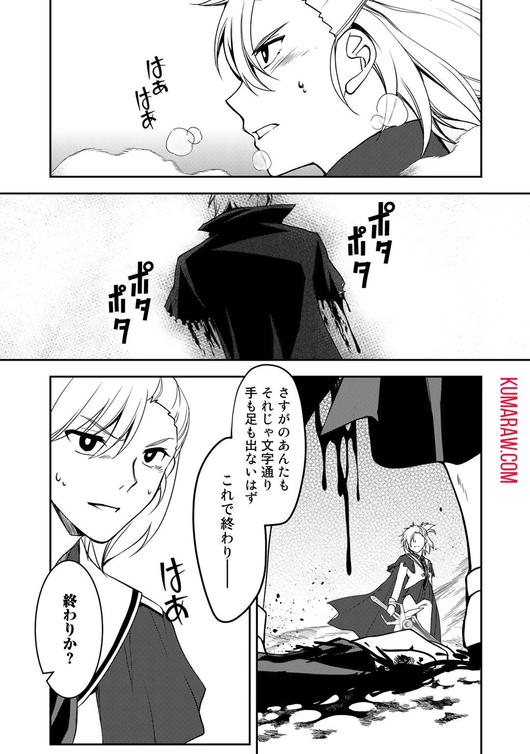 俺の冴えない幼馴染がＳランク勇者になっていた件 第10話 - 7