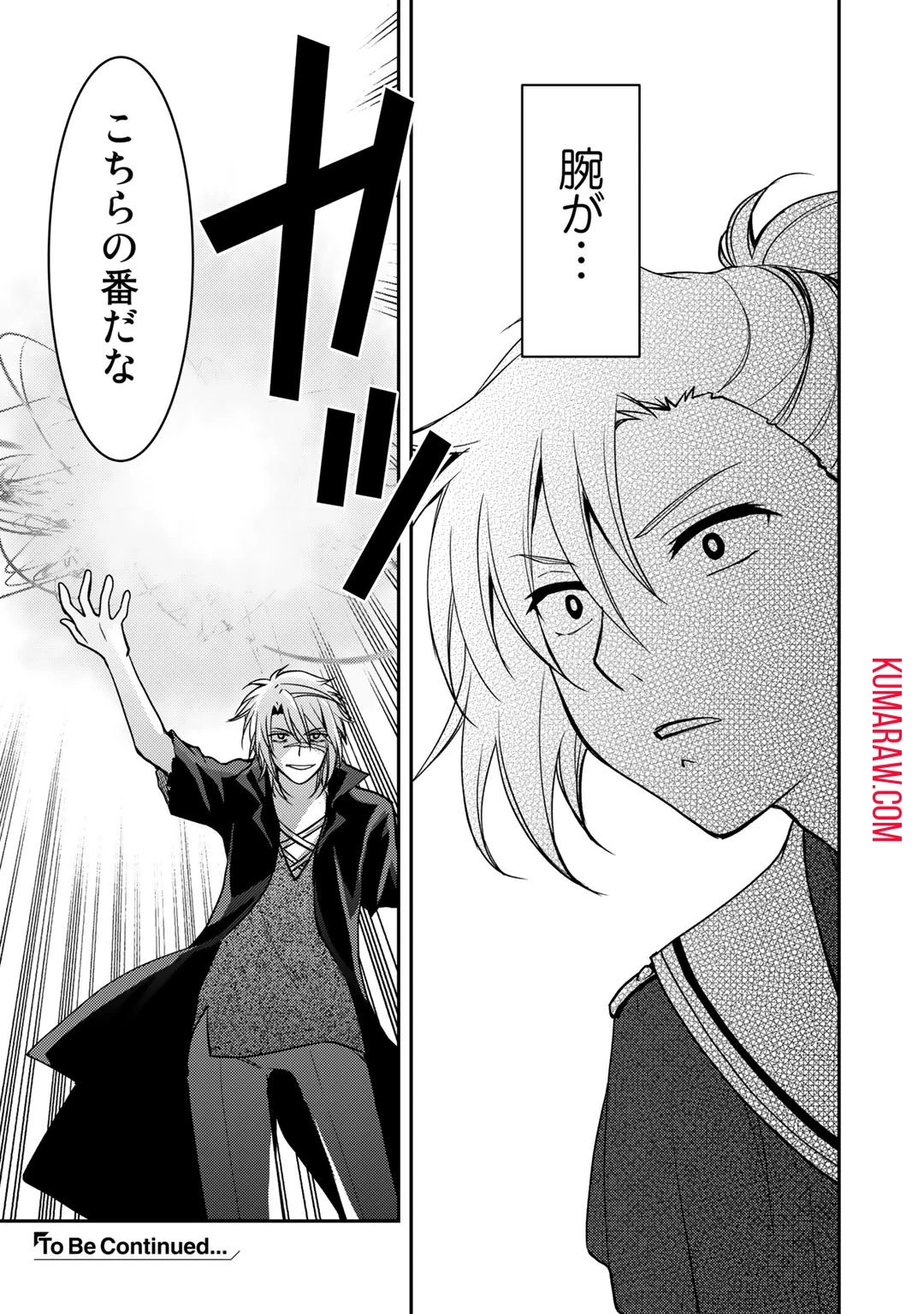 俺の冴えない幼馴染がＳランク勇者になっていた件 第10話 - 9