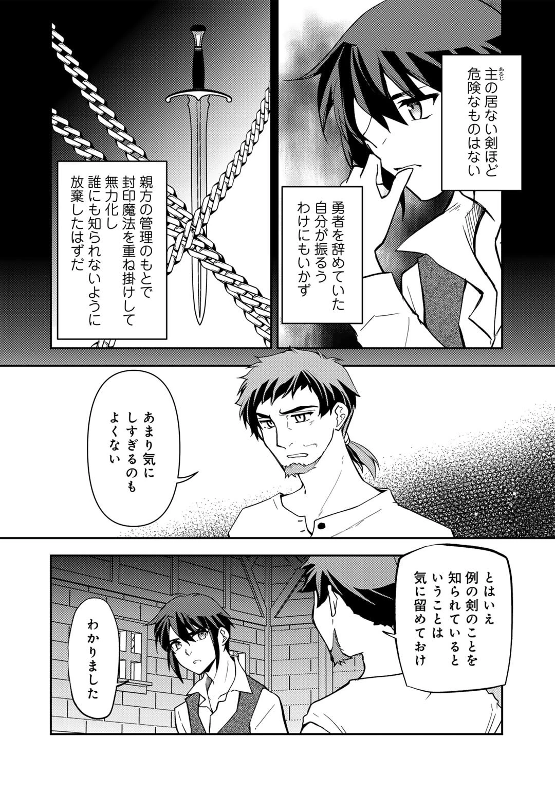 俺の冴えない幼馴染がＳランク勇者になっていた件 第20話 - 2