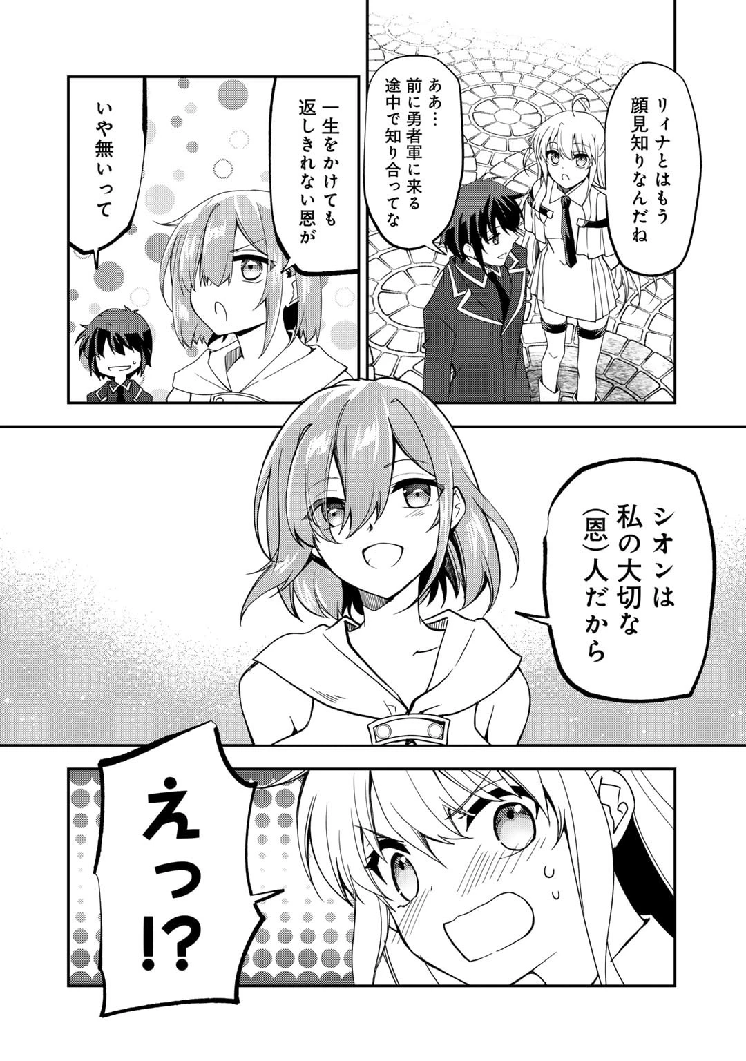 俺の冴えない幼馴染がＳランク勇者になっていた件 第20話 - 4