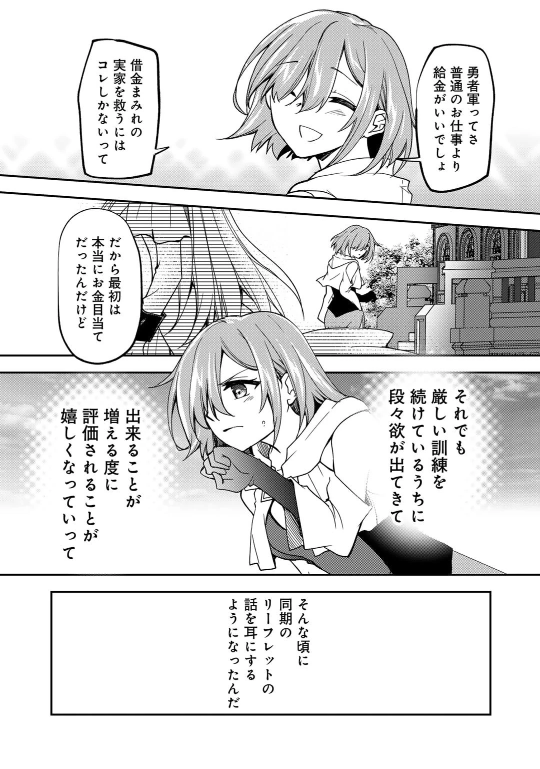 俺の冴えない幼馴染がＳランク勇者になっていた件 第20話 - 9