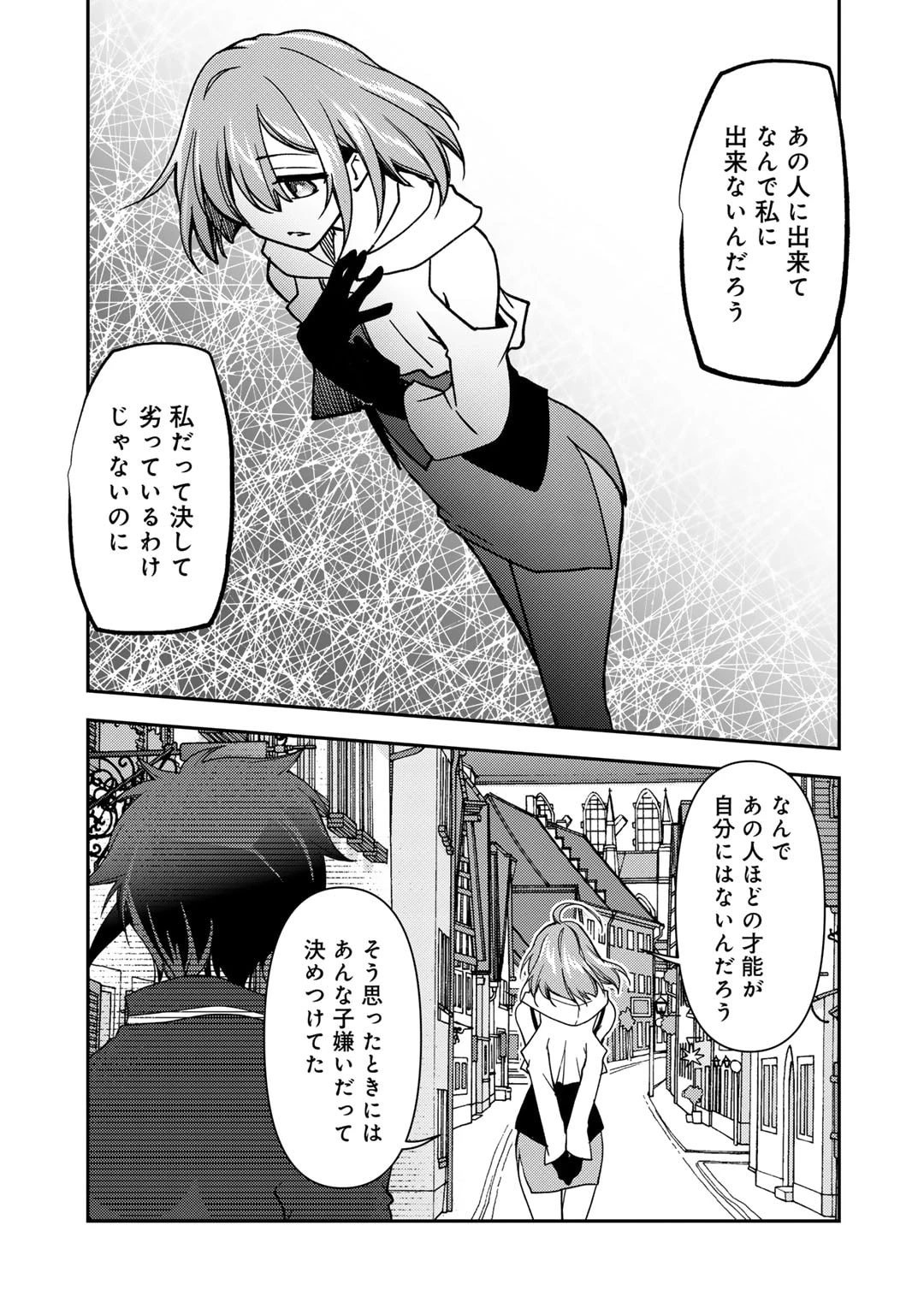俺の冴えない幼馴染がＳランク勇者になっていた件 第20話 - 11