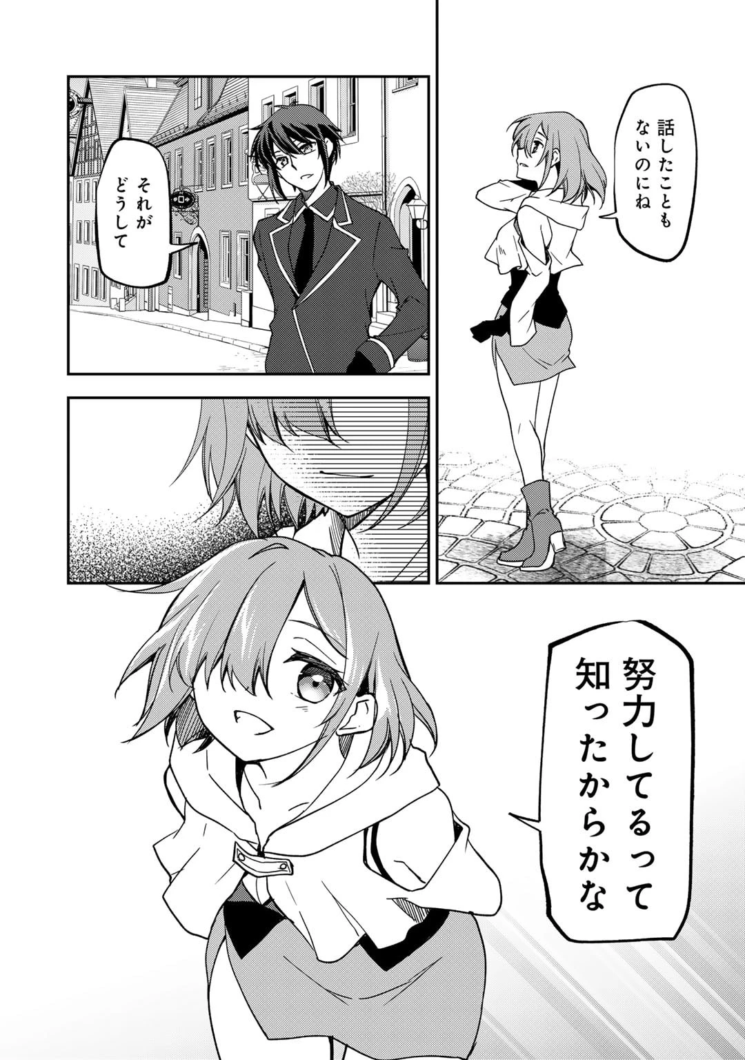 俺の冴えない幼馴染がＳランク勇者になっていた件 第20話 - 12