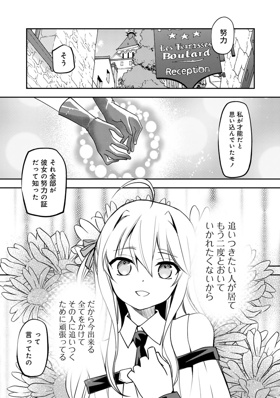 俺の冴えない幼馴染がＳランク勇者になっていた件 第20話 - 13