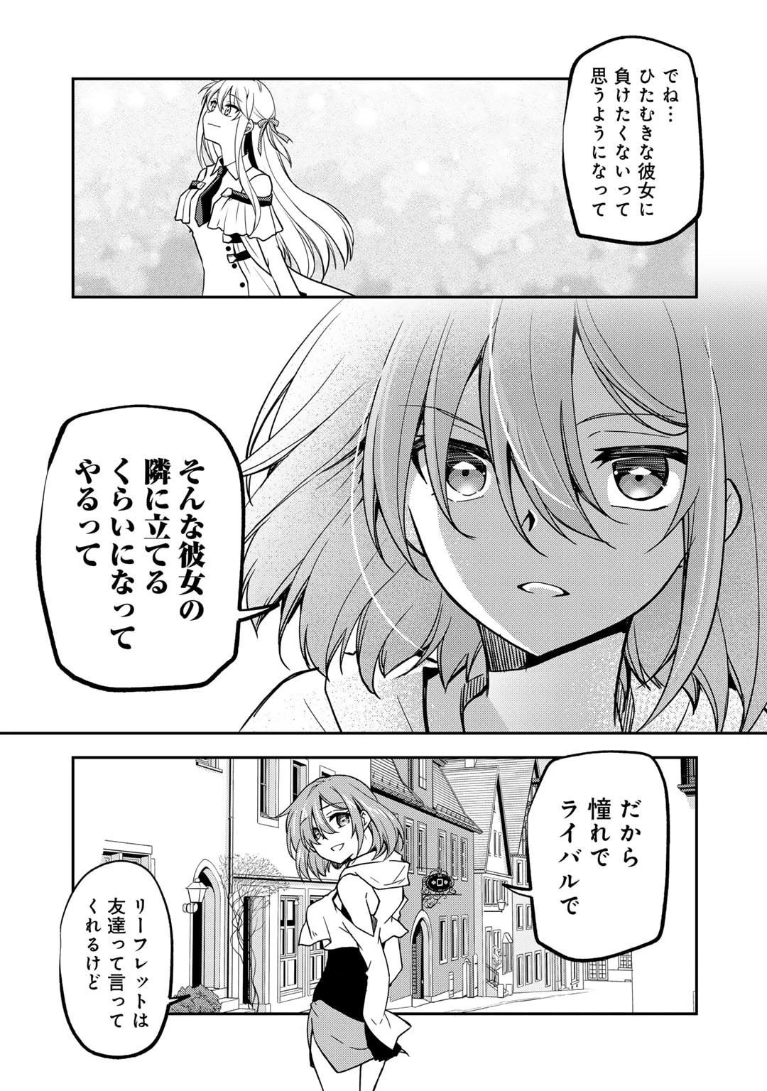 俺の冴えない幼馴染がＳランク勇者になっていた件 第20話 - 15