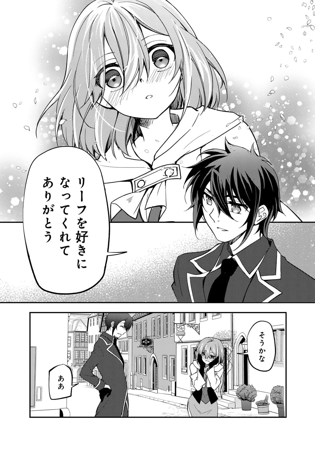 俺の冴えない幼馴染がＳランク勇者になっていた件 第20話 - 17