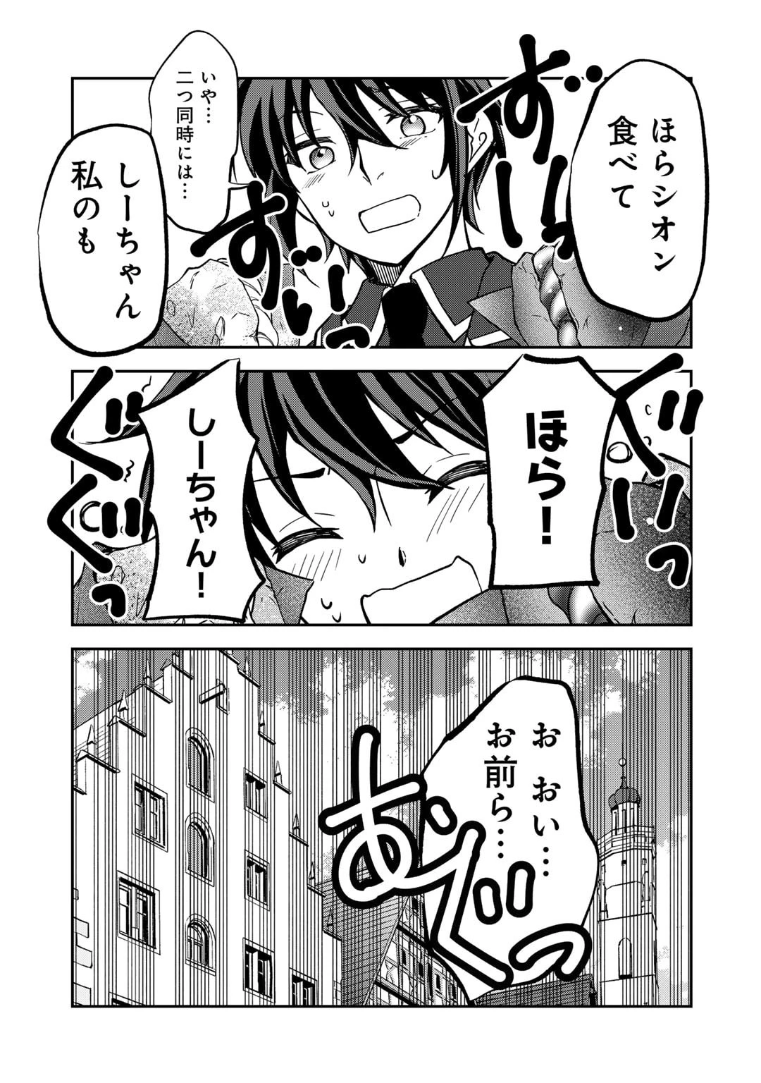 俺の冴えない幼馴染がＳランク勇者になっていた件 第20話 - 19