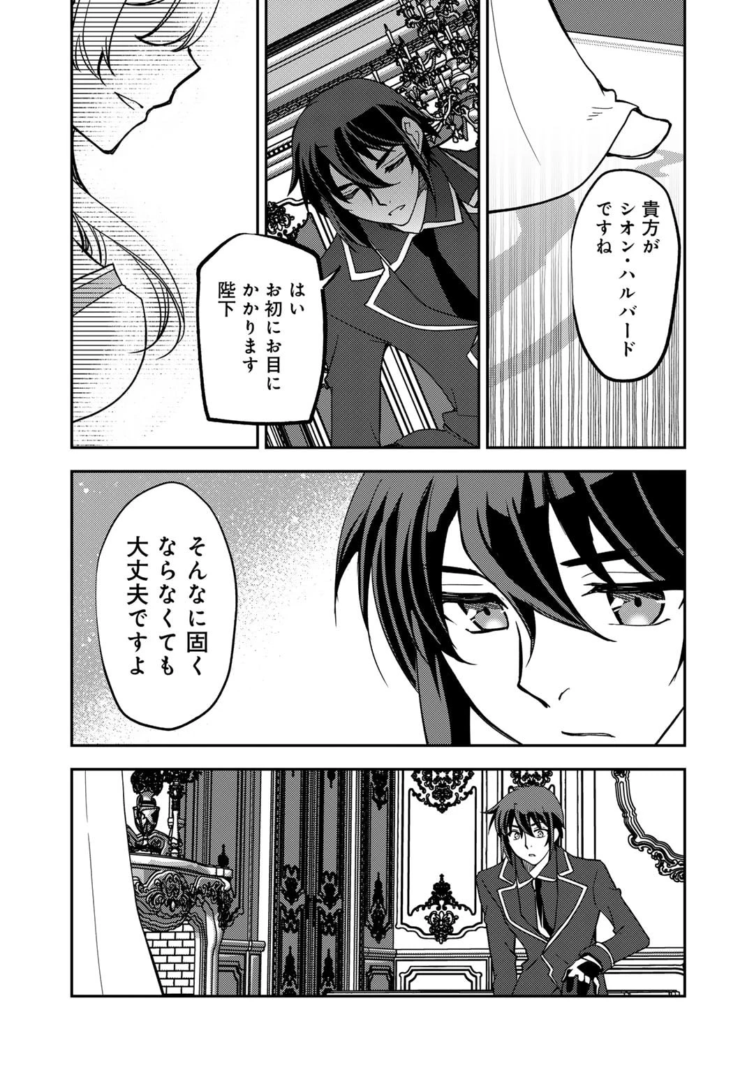 俺の冴えない幼馴染がＳランク勇者になっていた件 第20話 - 25