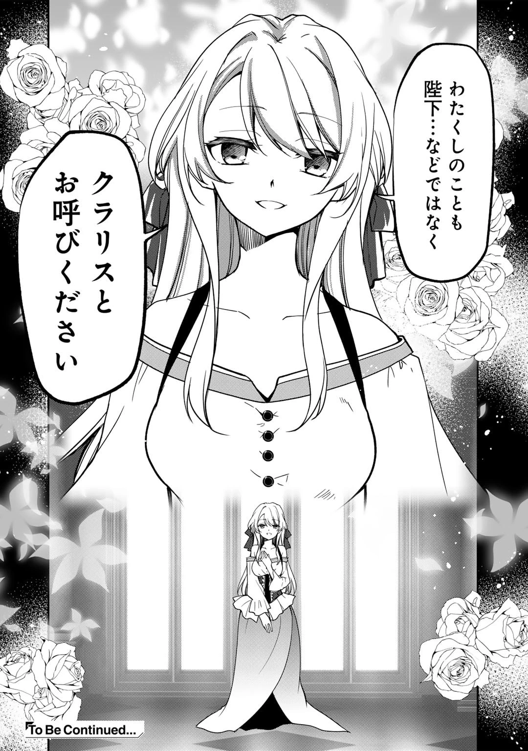 俺の冴えない幼馴染がＳランク勇者になっていた件 第20話 - 26