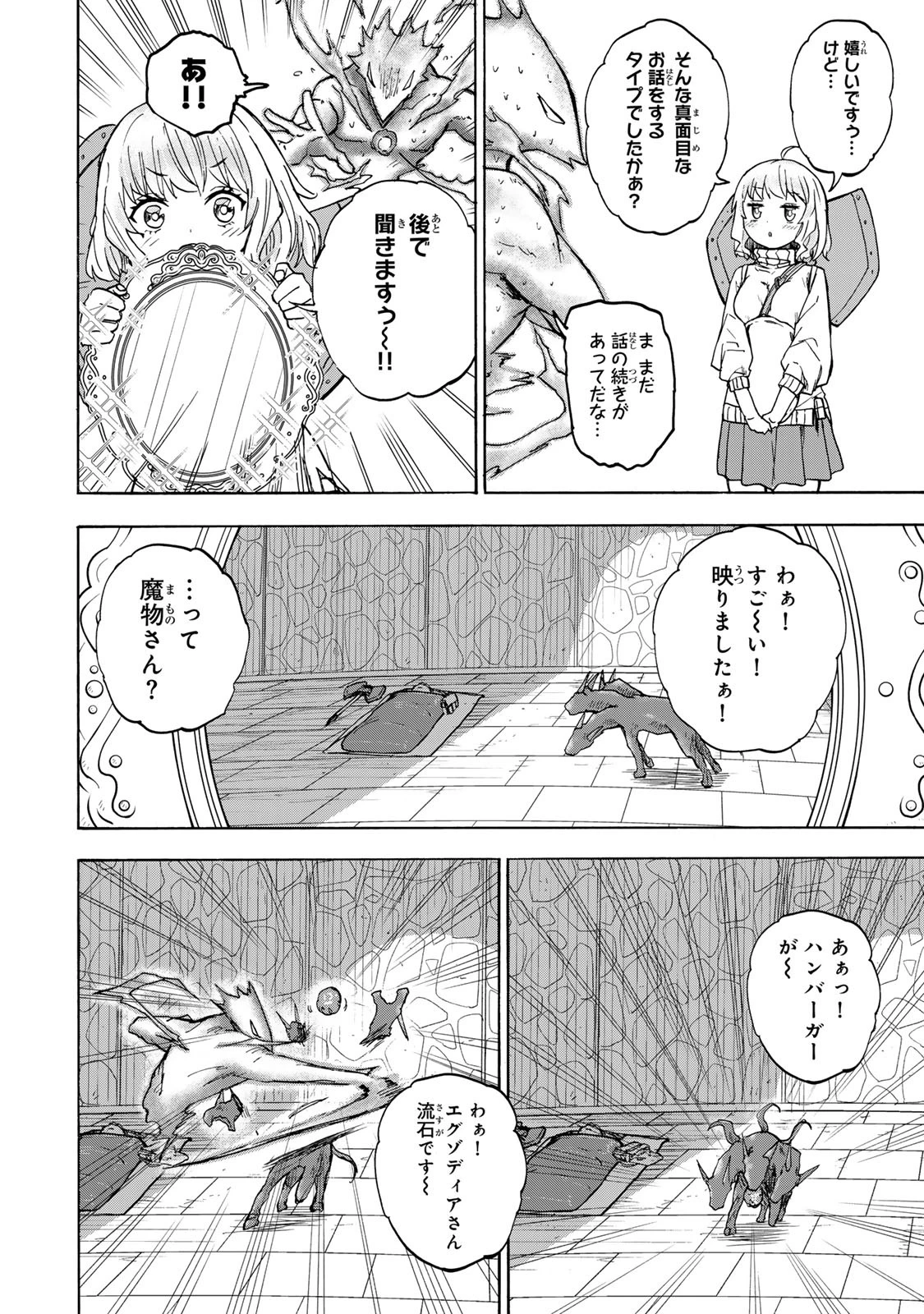 最強で最速の無限レベルアップ　～スキル【経験値１０００倍】と【レベルフリー】でレベル上限の枷が外れた俺は無双する～ 第21話 - 12