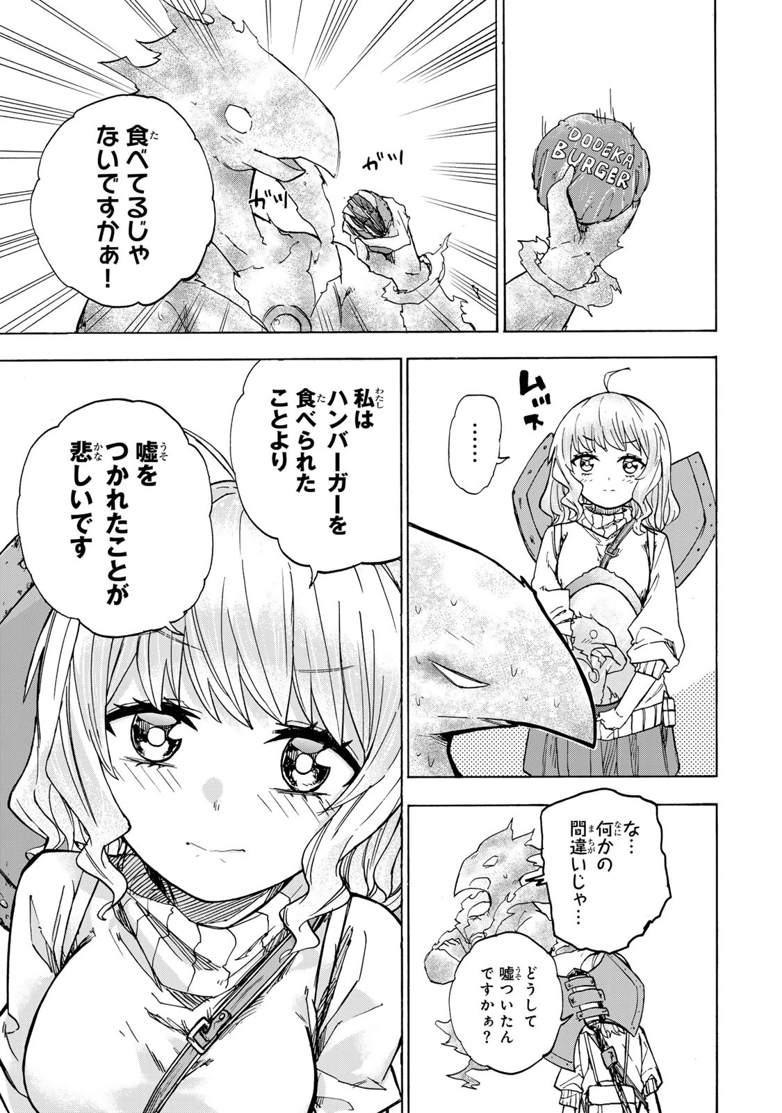 最強で最速の無限レベルアップ　～スキル【経験値１０００倍】と【レベルフリー】でレベル上限の枷が外れた俺は無双する～ 第21話 - 13