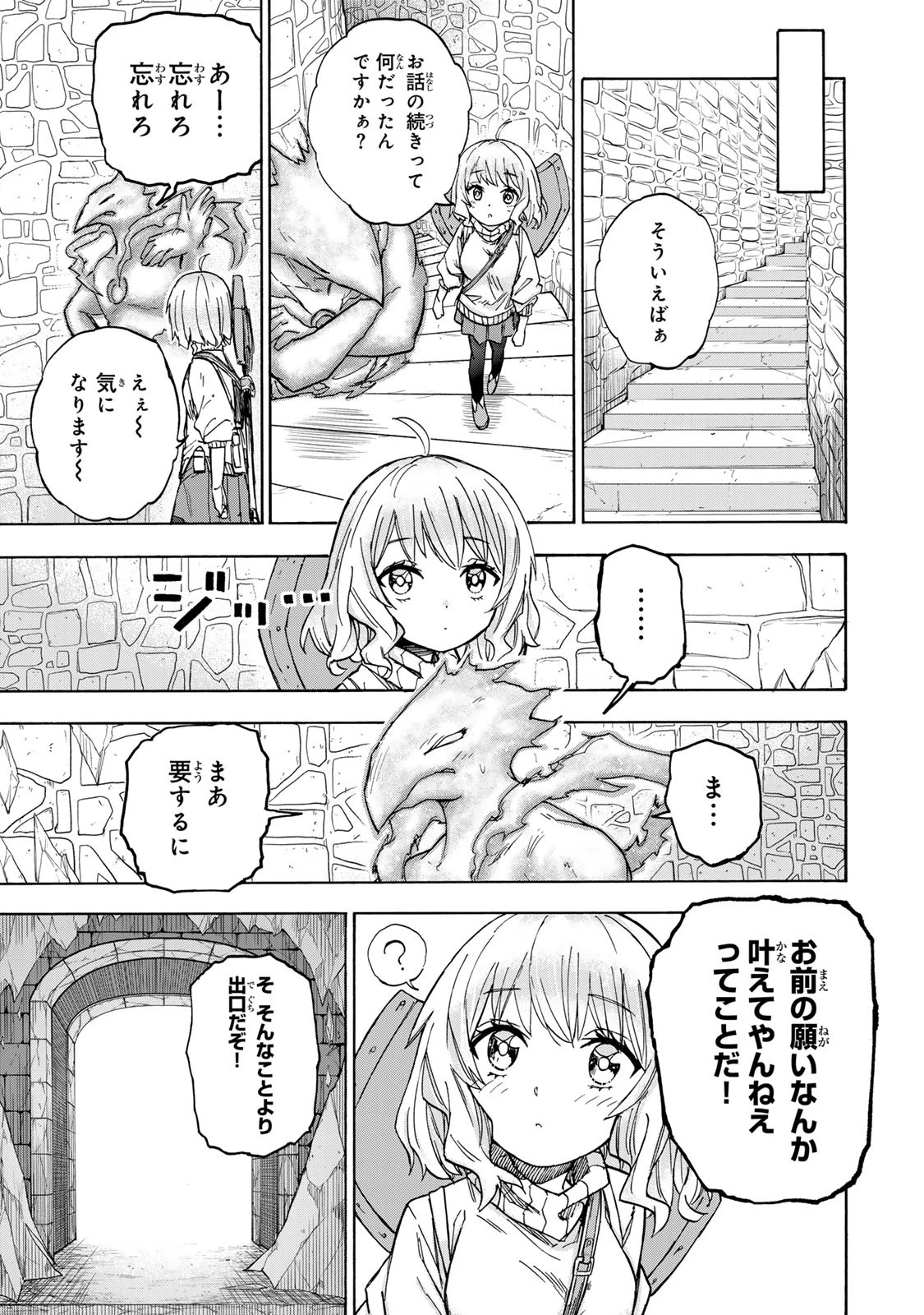 最強で最速の無限レベルアップ　～スキル【経験値１０００倍】と【レベルフリー】でレベル上限の枷が外れた俺は無双する～ 第21話 - 15