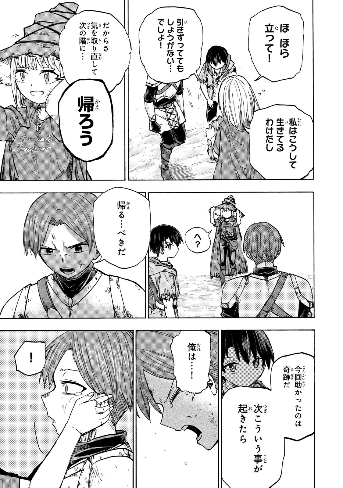 最強で最速の無限レベルアップ　～スキル【経験値１０００倍】と【レベルフリー】でレベル上限の枷が外れた俺は無双する～ 第25話 - 9