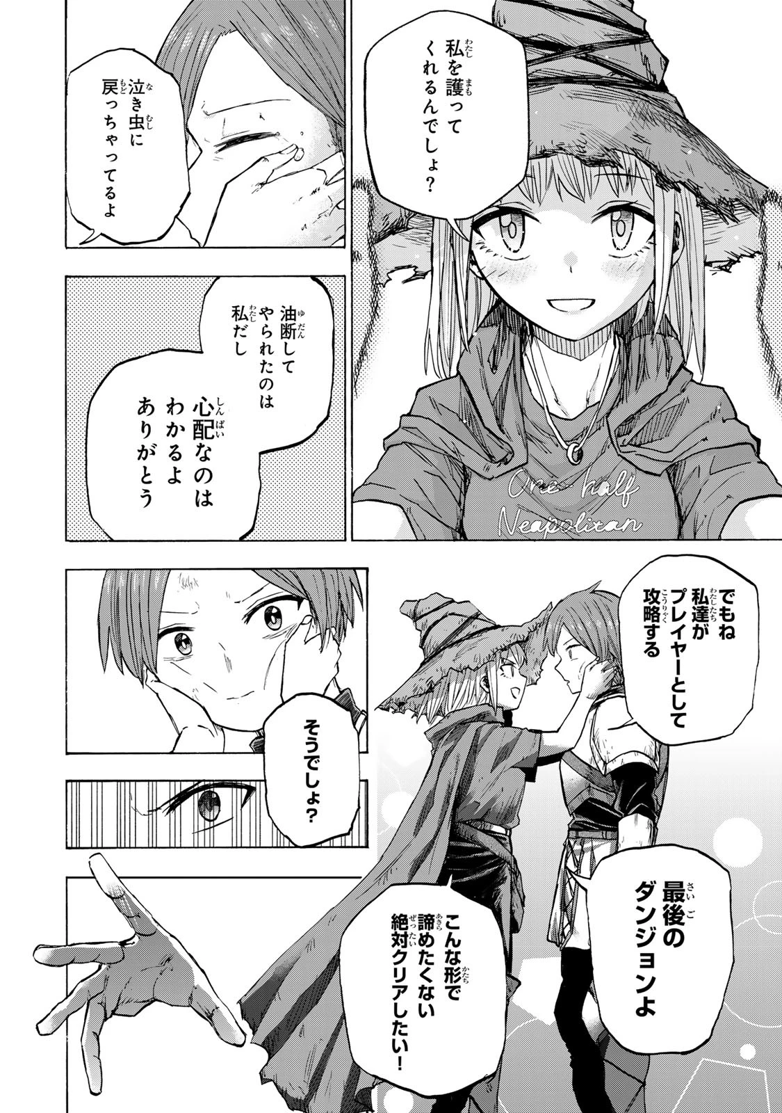 最強で最速の無限レベルアップ　～スキル【経験値１０００倍】と【レベルフリー】でレベル上限の枷が外れた俺は無双する～ 第25話 - 10