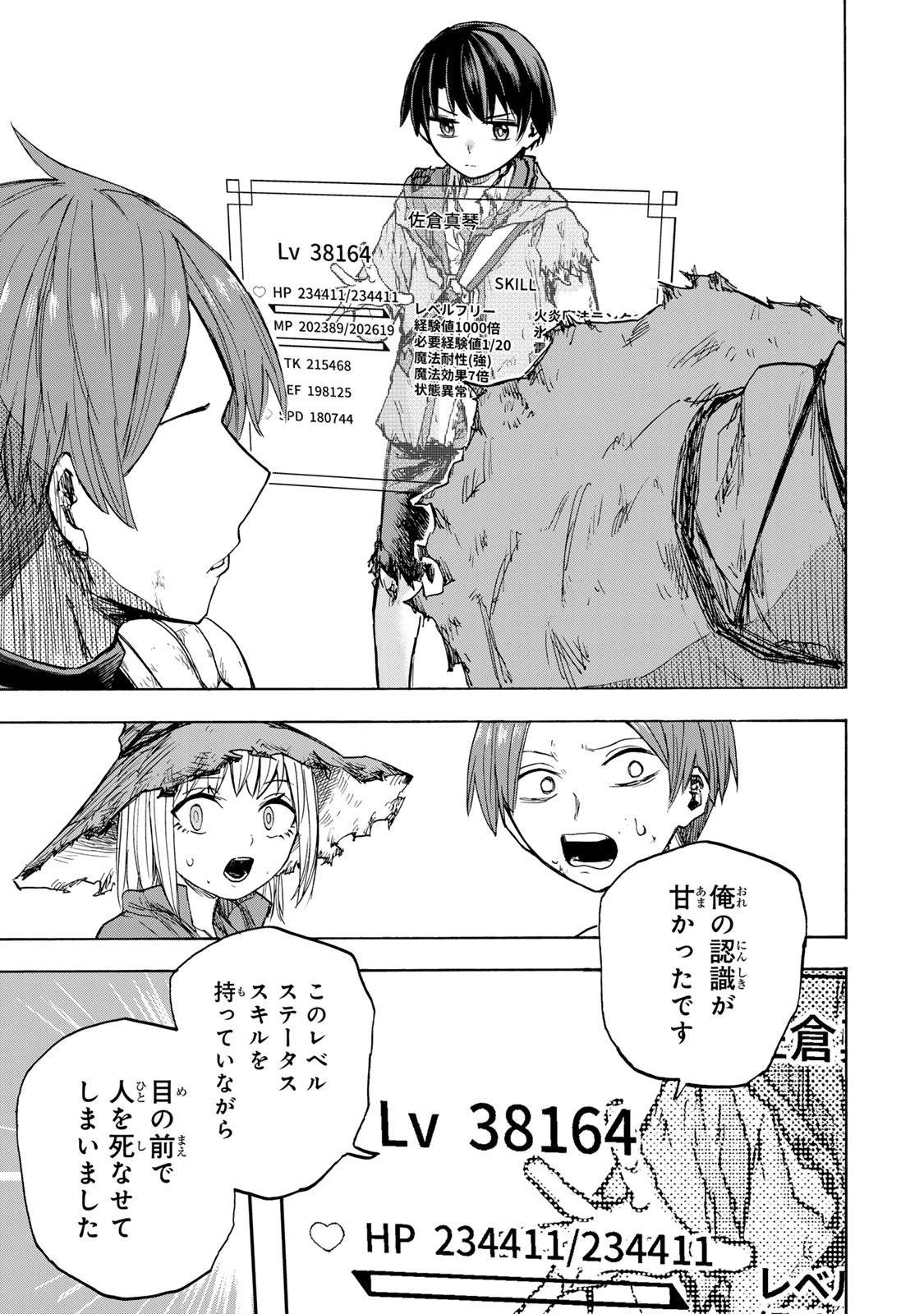 最強で最速の無限レベルアップ　～スキル【経験値１０００倍】と【レベルフリー】でレベル上限の枷が外れた俺は無双する～ 第25話 - 11