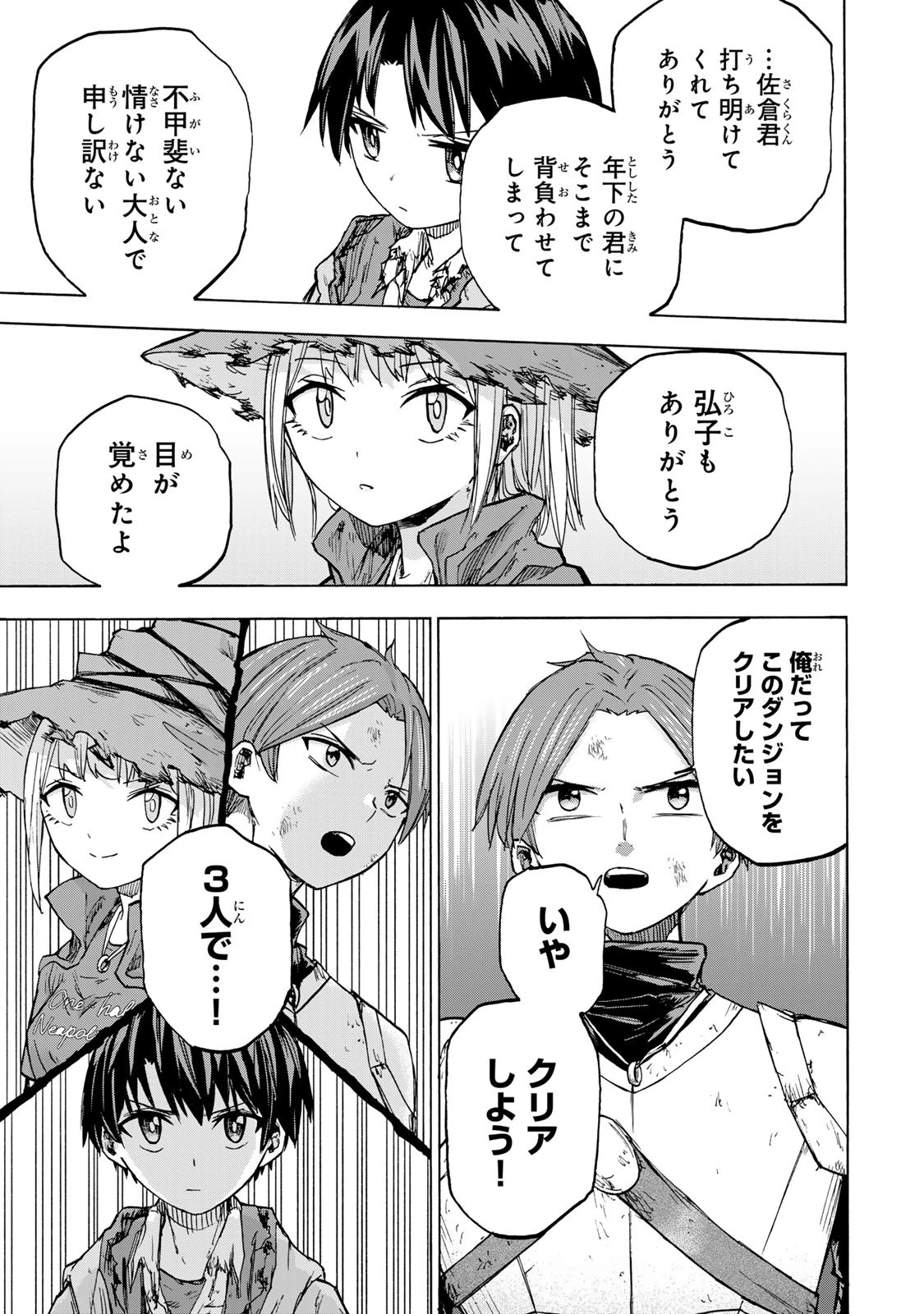 最強で最速の無限レベルアップ　～スキル【経験値１０００倍】と【レベルフリー】でレベル上限の枷が外れた俺は無双する～ 第25話 - 13