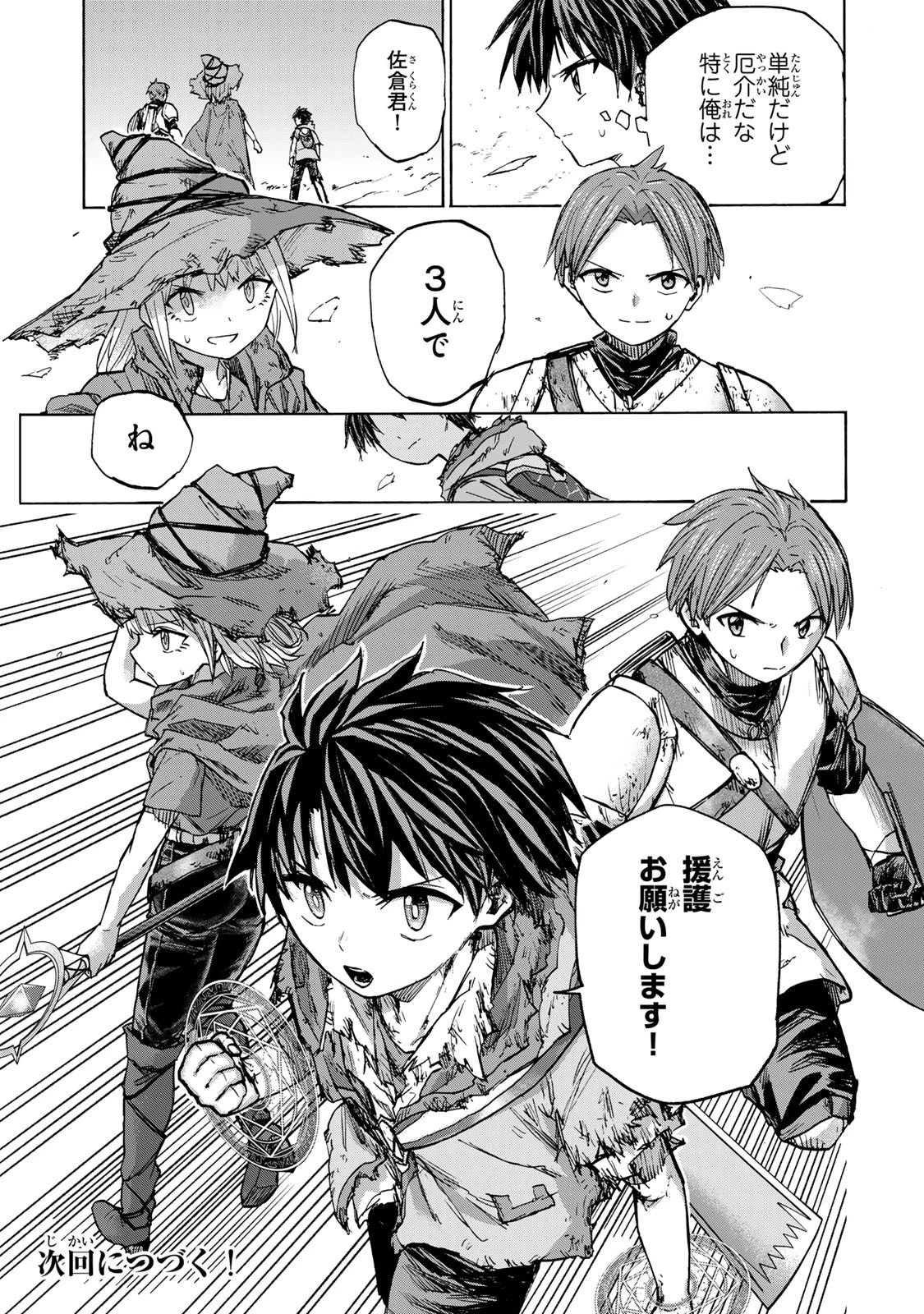 最強で最速の無限レベルアップ　～スキル【経験値１０００倍】と【レベルフリー】でレベル上限の枷が外れた俺は無双する～ 第25話 - 17