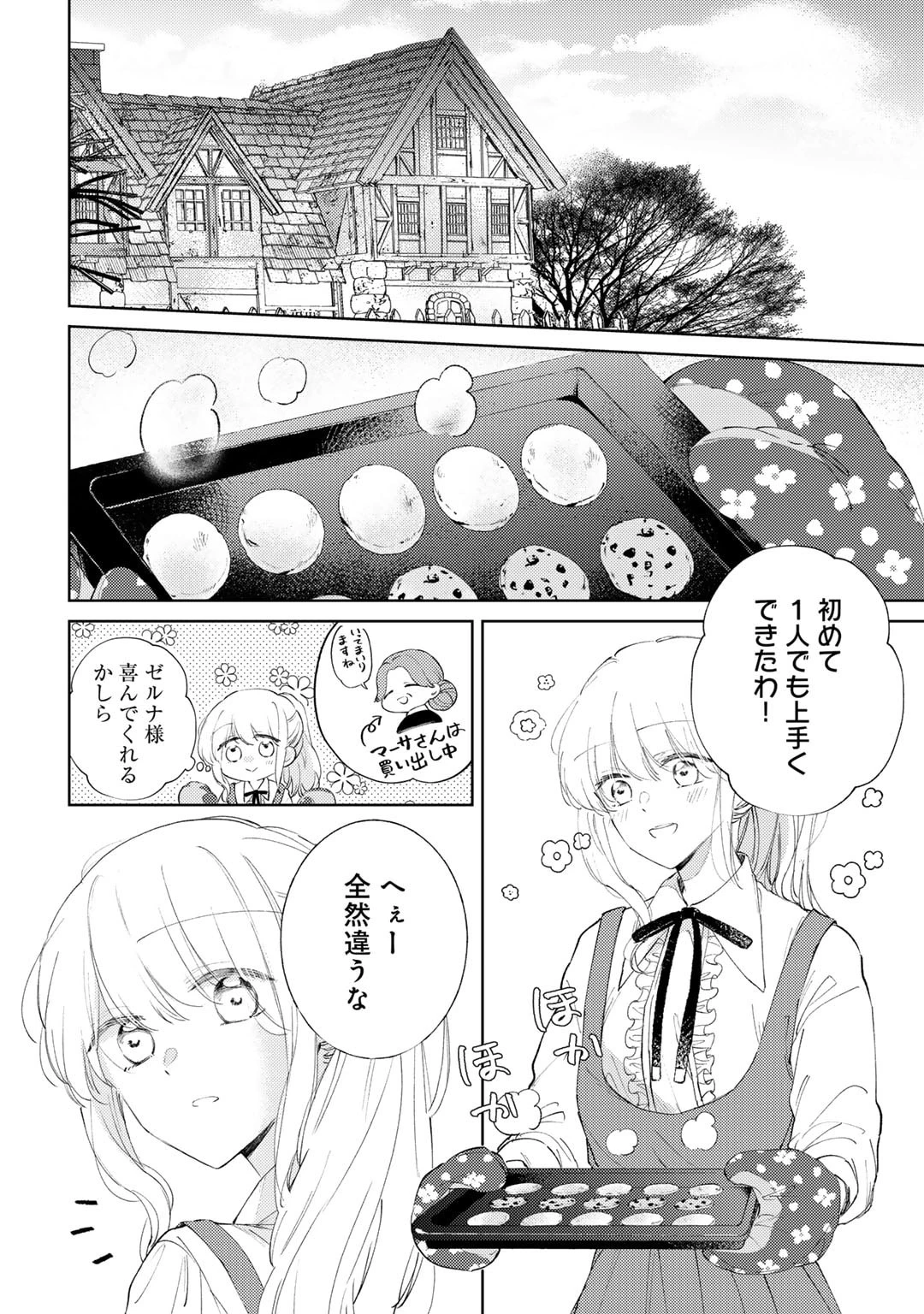 姉に婚約者を寝取られたので訳あり令息と結婚して辺境へと向かいます～苦労の先に待っていたのは、まさかの溺愛と幸せでした～ 第6話 - 2