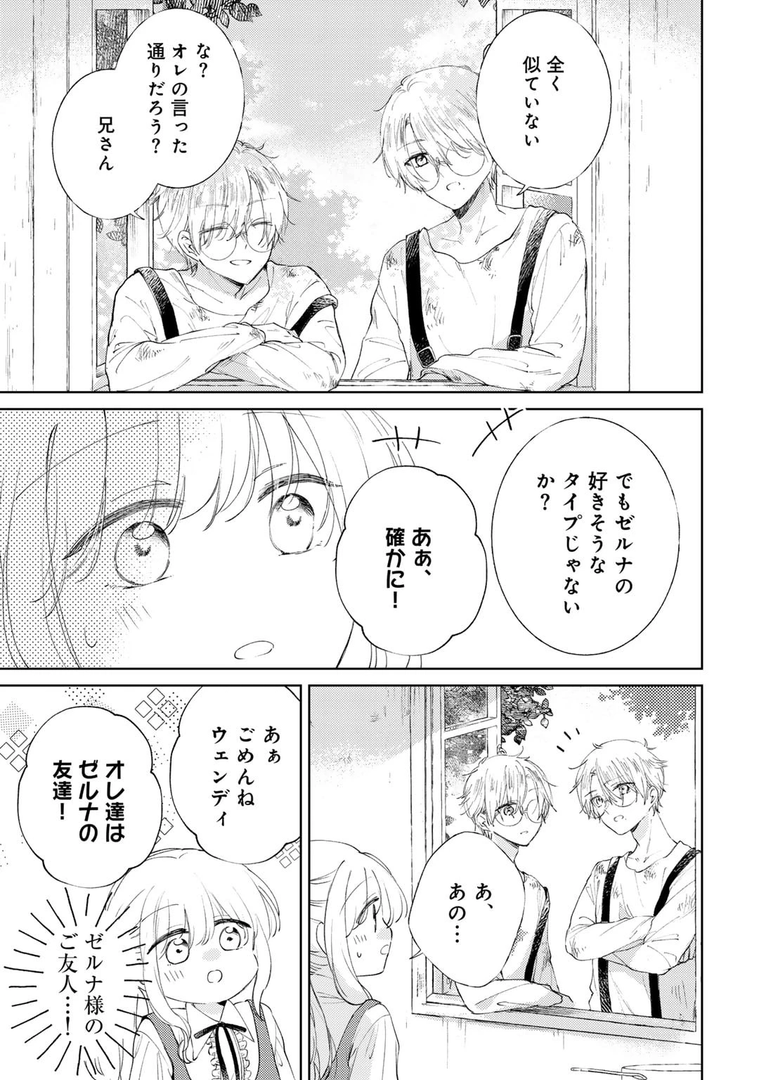 姉に婚約者を寝取られたので訳あり令息と結婚して辺境へと向かいます～苦労の先に待っていたのは、まさかの溺愛と幸せでした～ 第6話 - 3