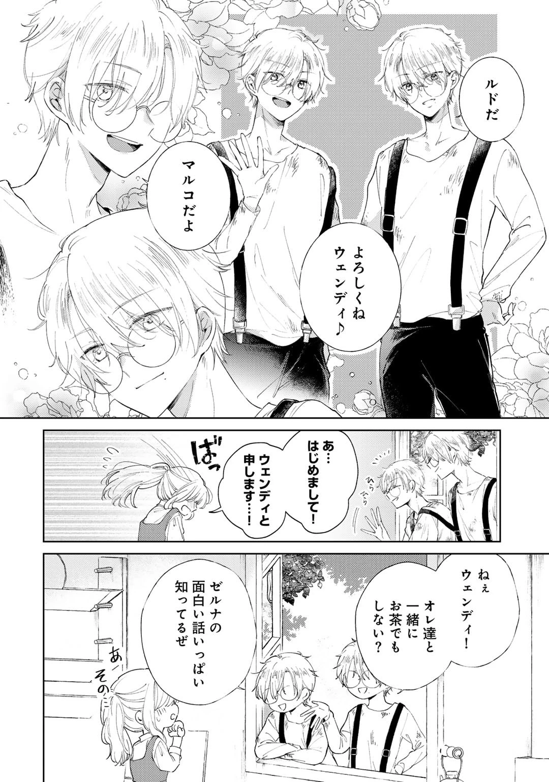 姉に婚約者を寝取られたので訳あり令息と結婚して辺境へと向かいます～苦労の先に待っていたのは、まさかの溺愛と幸せでした～ 第6話 - 4