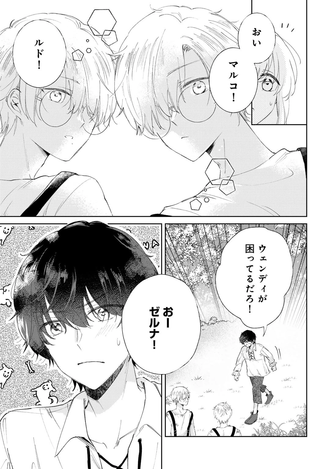 姉に婚約者を寝取られたので訳あり令息と結婚して辺境へと向かいます～苦労の先に待っていたのは、まさかの溺愛と幸せでした～ 第6話 - 5