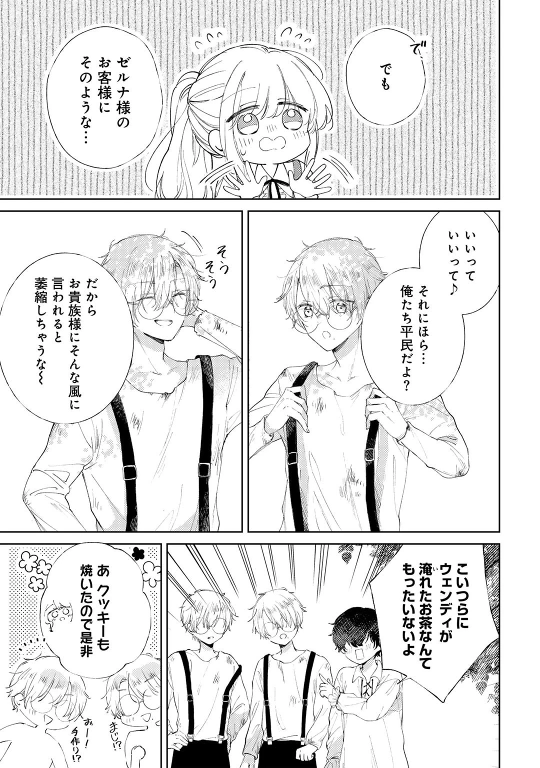 姉に婚約者を寝取られたので訳あり令息と結婚して辺境へと向かいます～苦労の先に待っていたのは、まさかの溺愛と幸せでした～ 第6話 - 7