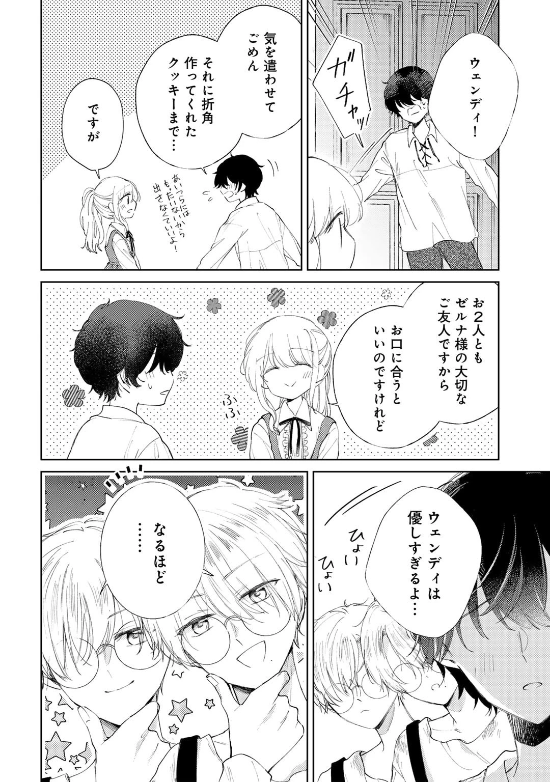 姉に婚約者を寝取られたので訳あり令息と結婚して辺境へと向かいます～苦労の先に待っていたのは、まさかの溺愛と幸せでした～ 第6話 - 8