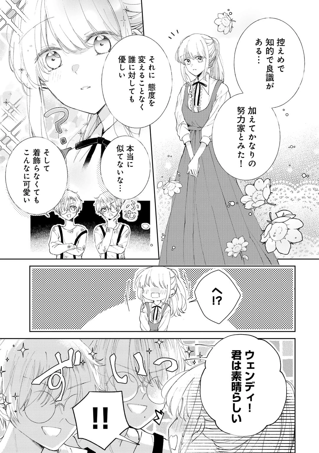 姉に婚約者を寝取られたので訳あり令息と結婚して辺境へと向かいます～苦労の先に待っていたのは、まさかの溺愛と幸せでした～ 第6話 - 9