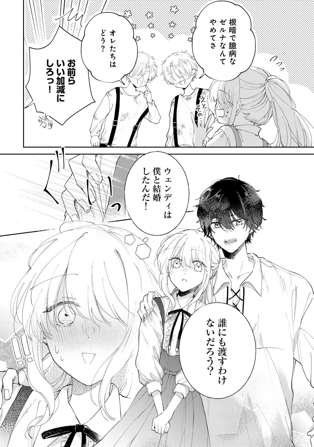 姉に婚約者を寝取られたので訳あり令息と結婚して辺境へと向かいます～苦労の先に待っていたのは、まさかの溺愛と幸せでした～ 第6話 - 10